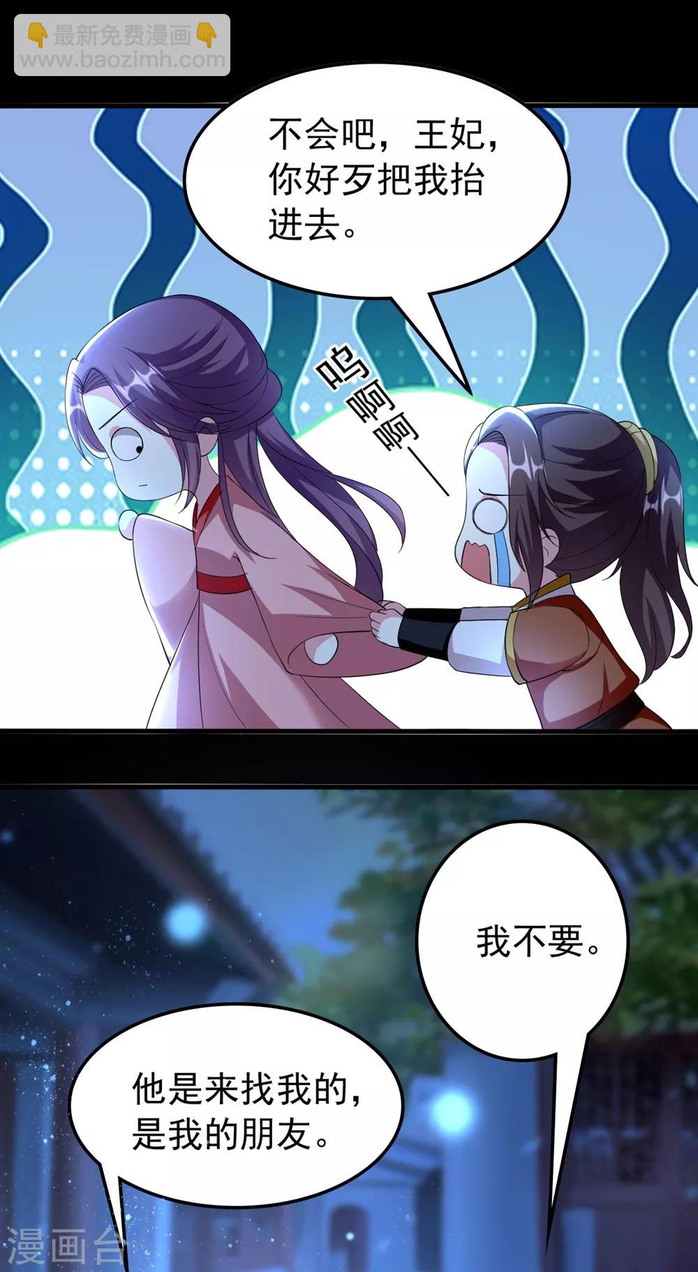 壞心王爺別惹我 - 第117話 面具男是他！ - 1