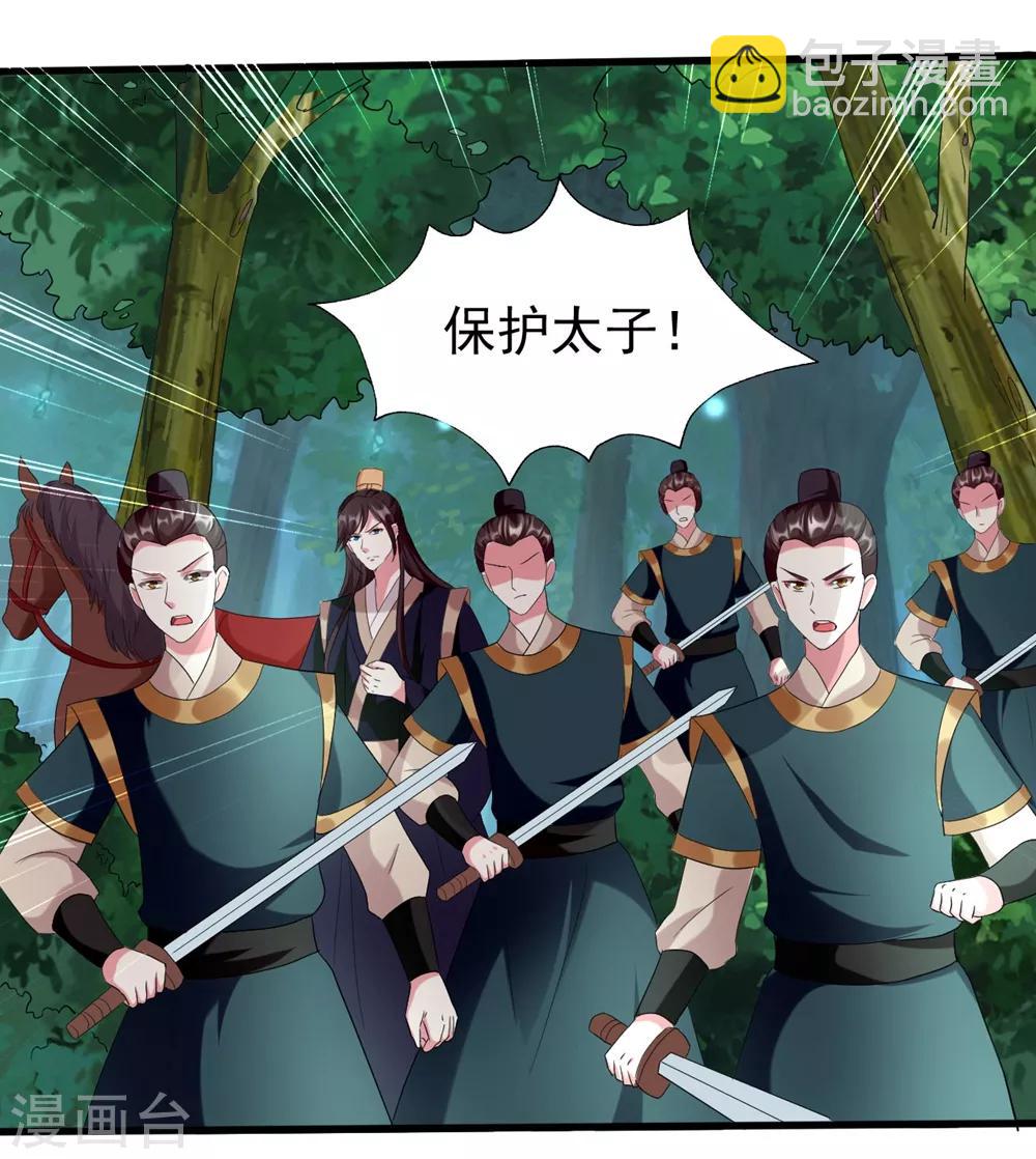 壞心王爺別惹我 - 第119話 身份暴露 - 6