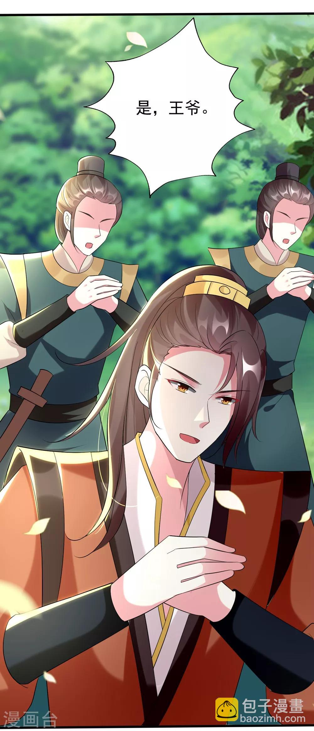 壞心王爺別惹我 - 第119話 身份暴露 - 3