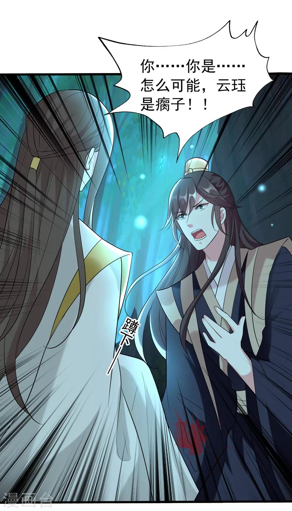 壞心王爺別惹我 - 第119話 身份暴露 - 6