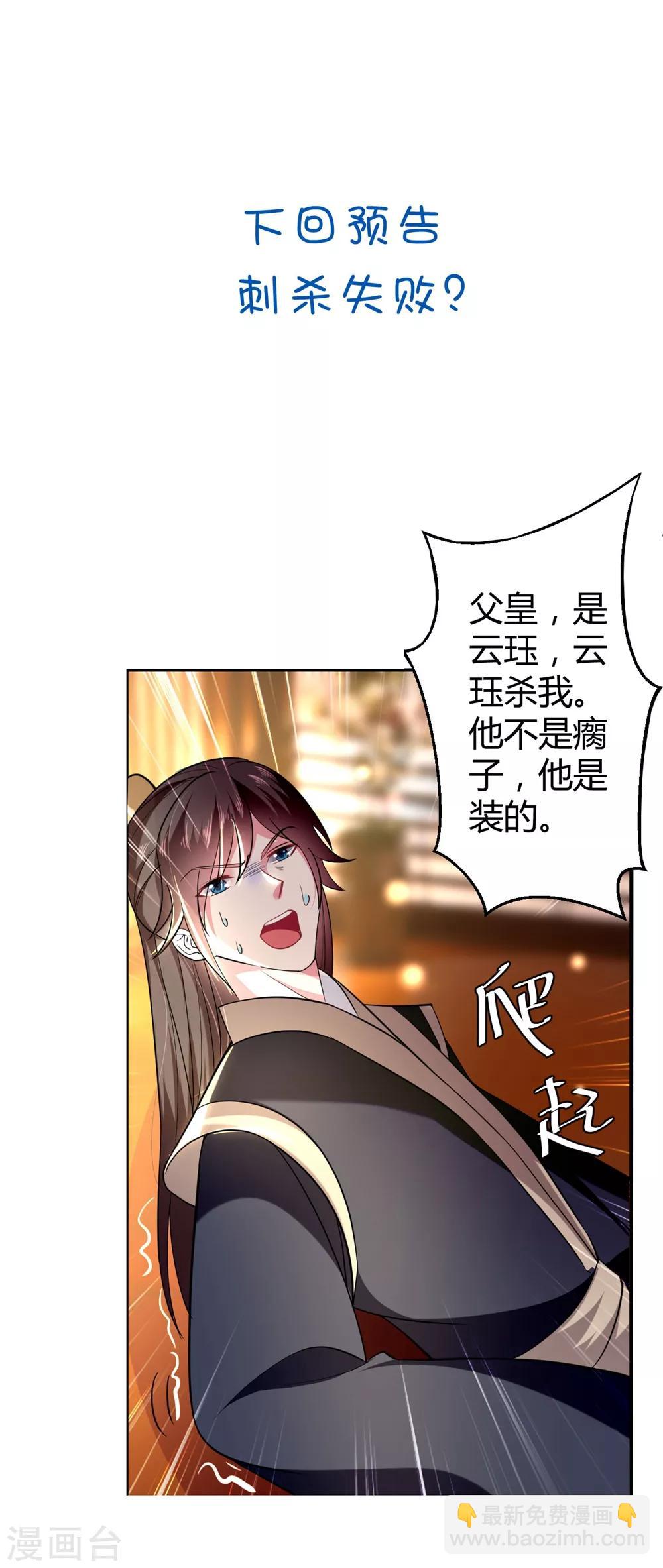 壞心王爺別惹我 - 第119話 身份暴露 - 3