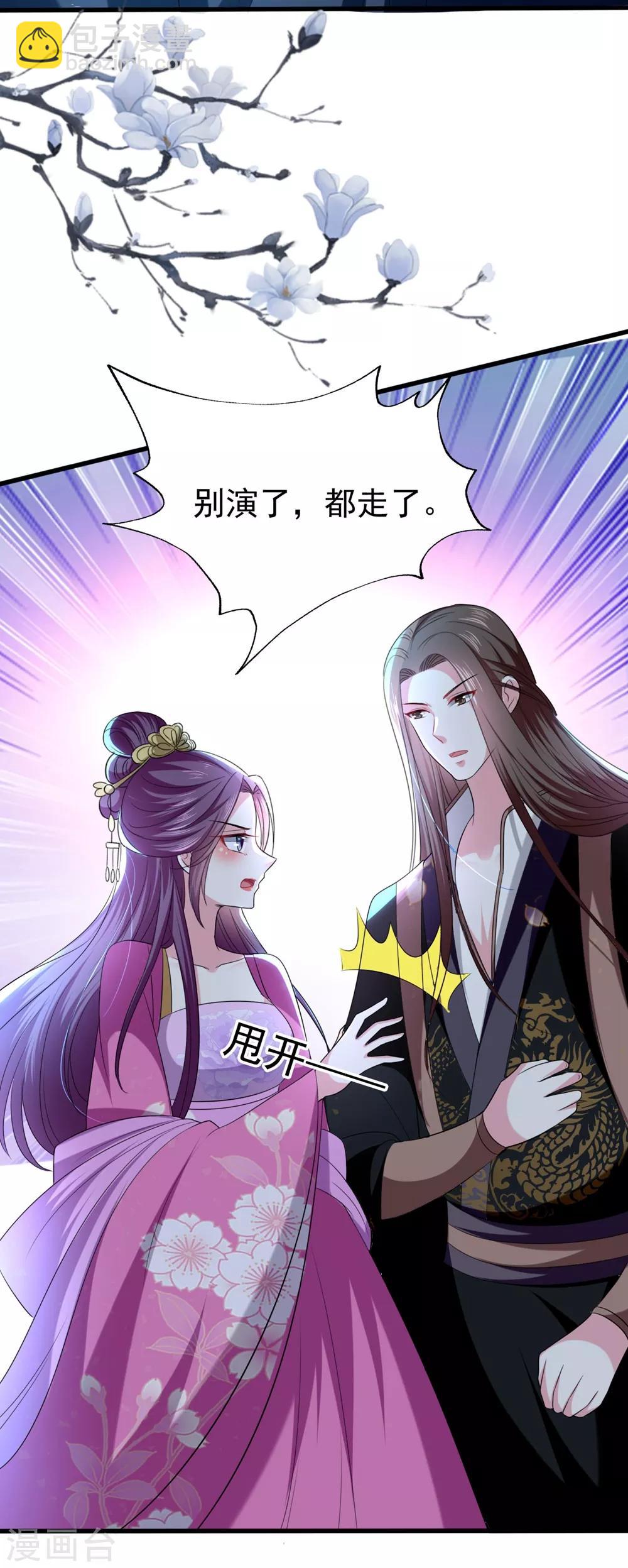 壞心王爺別惹我 - 第123話 都別演了！ - 4