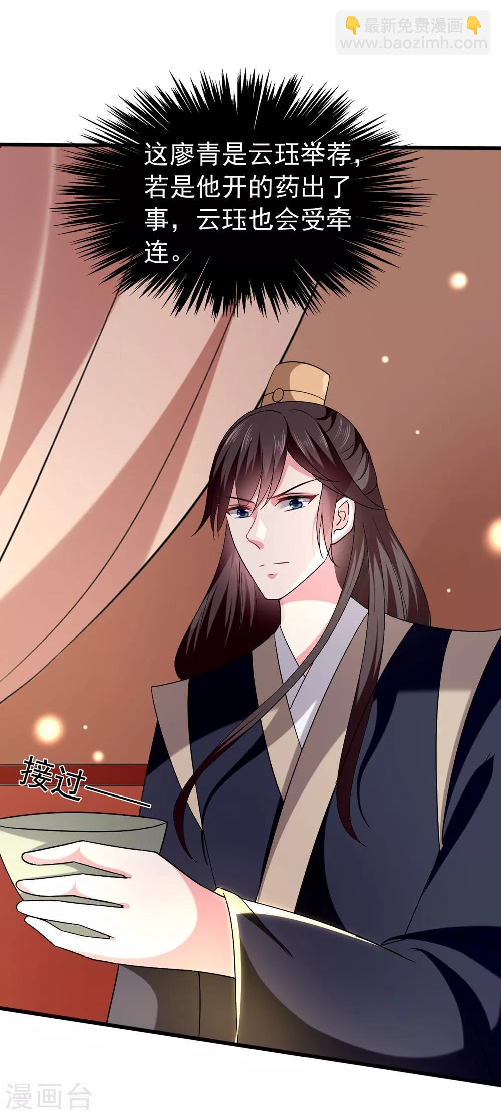 壞心王爺別惹我 - 第123話 都別演了！ - 4