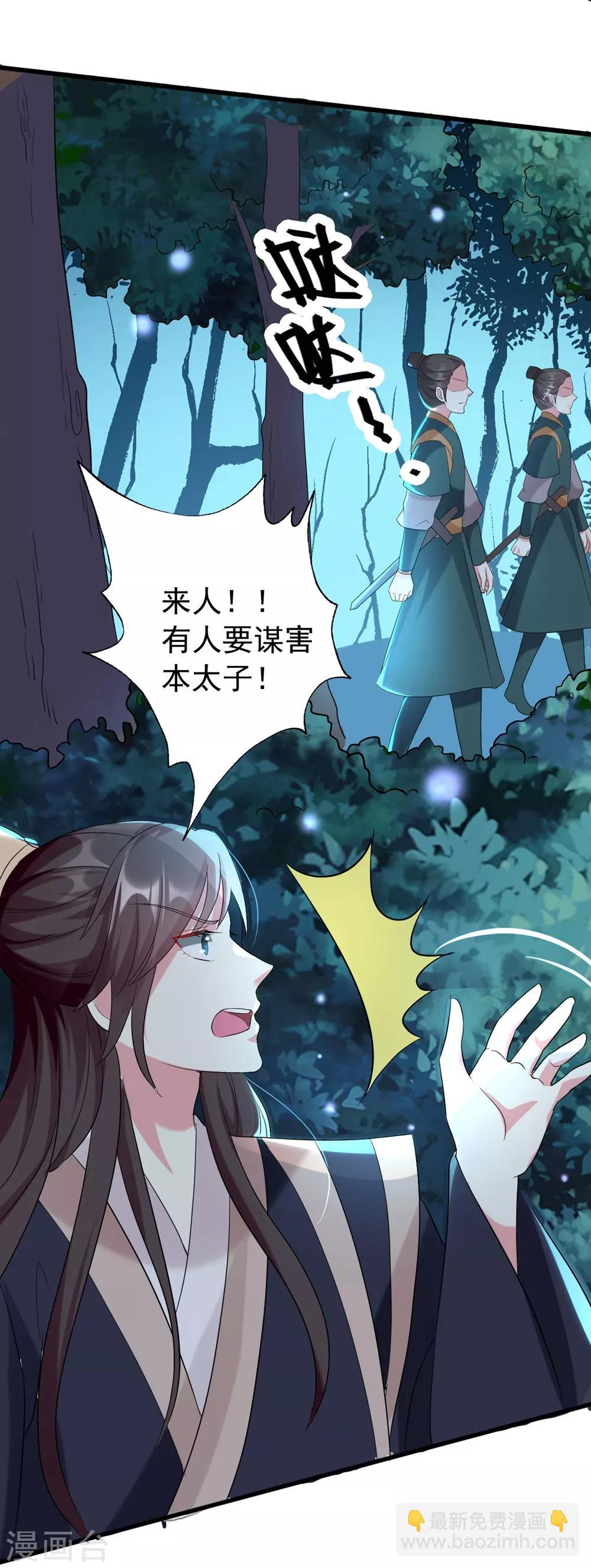 壞心王爺別惹我 - 第123話 都別演了！ - 3