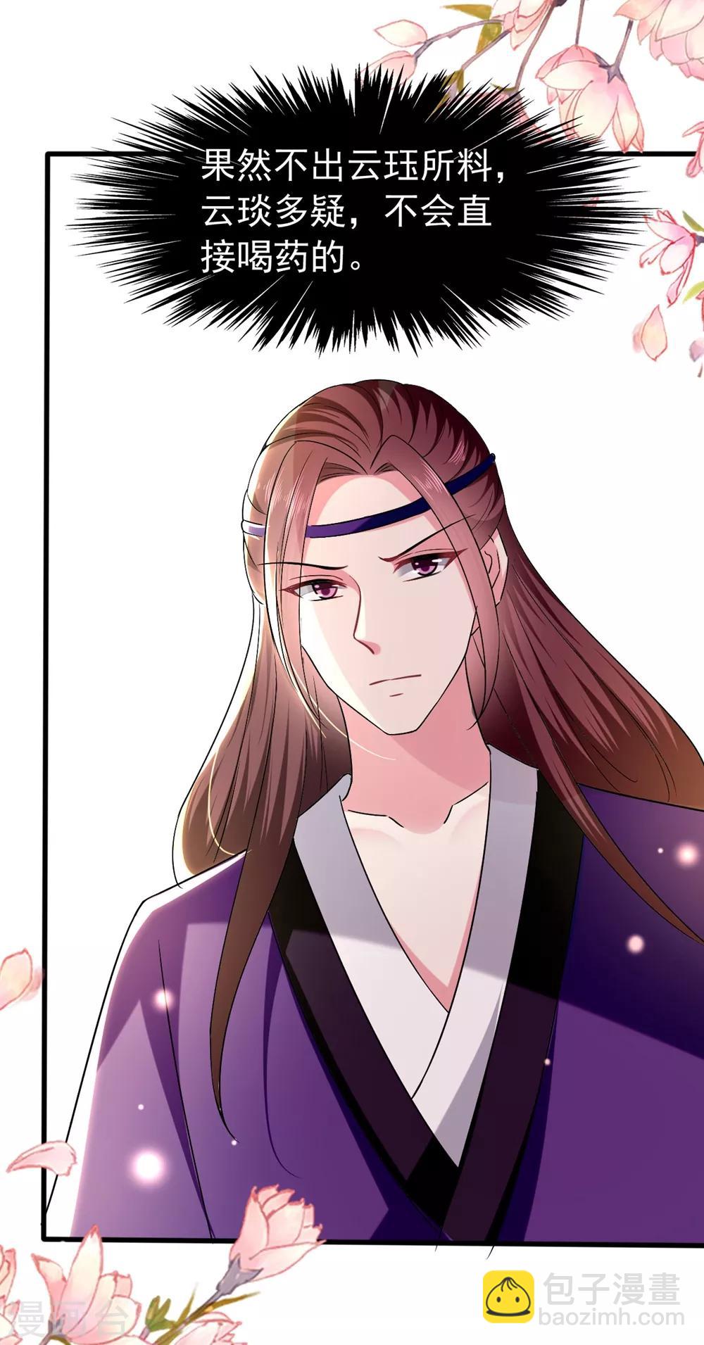 壞心王爺別惹我 - 第123話 都別演了！ - 6