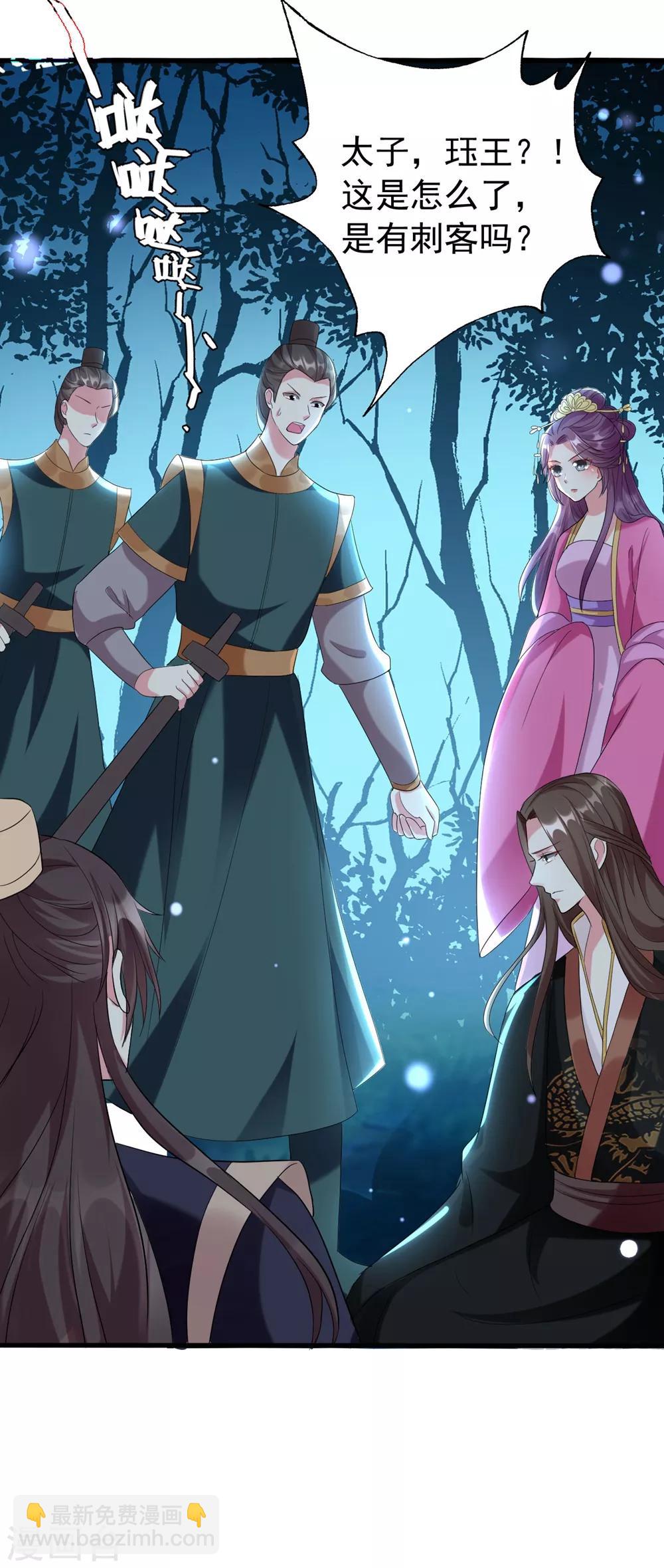 壞心王爺別惹我 - 第123話 都別演了！ - 6