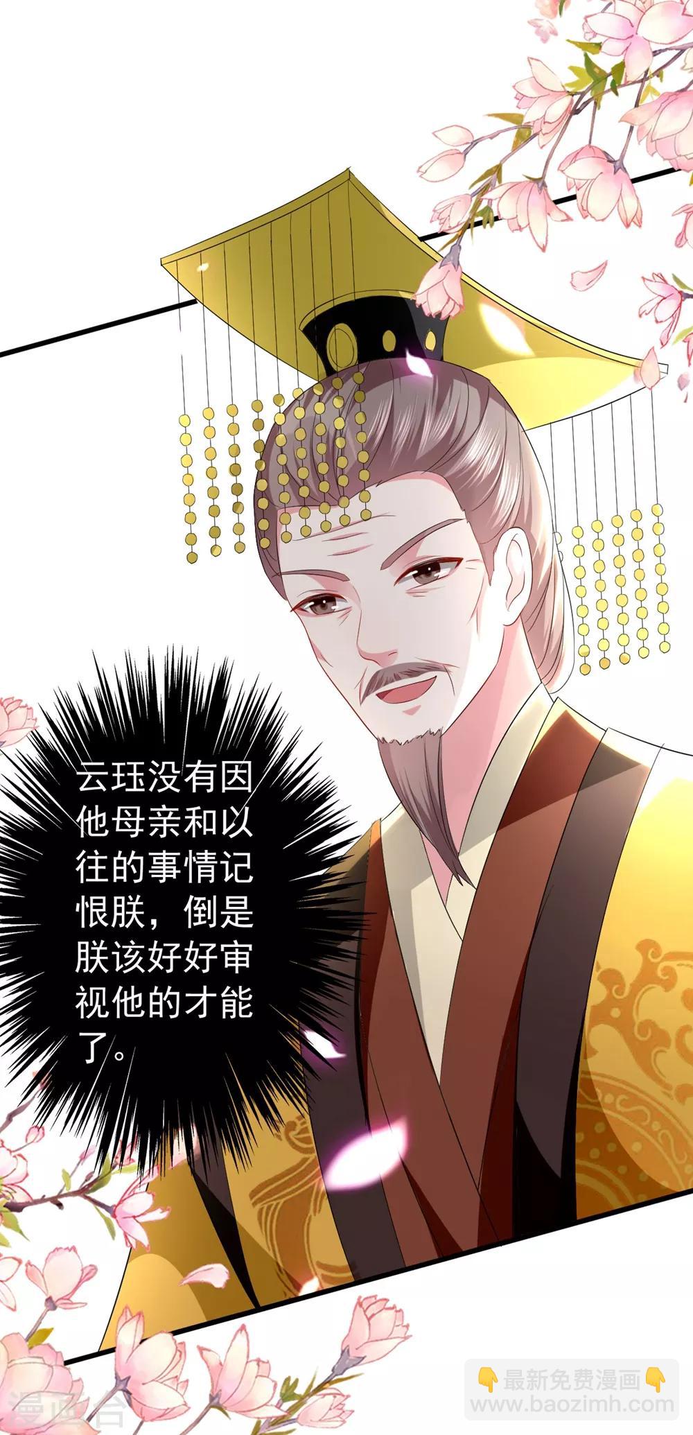 壞心王爺別惹我 - 第125話 場面一時尷尬 - 6