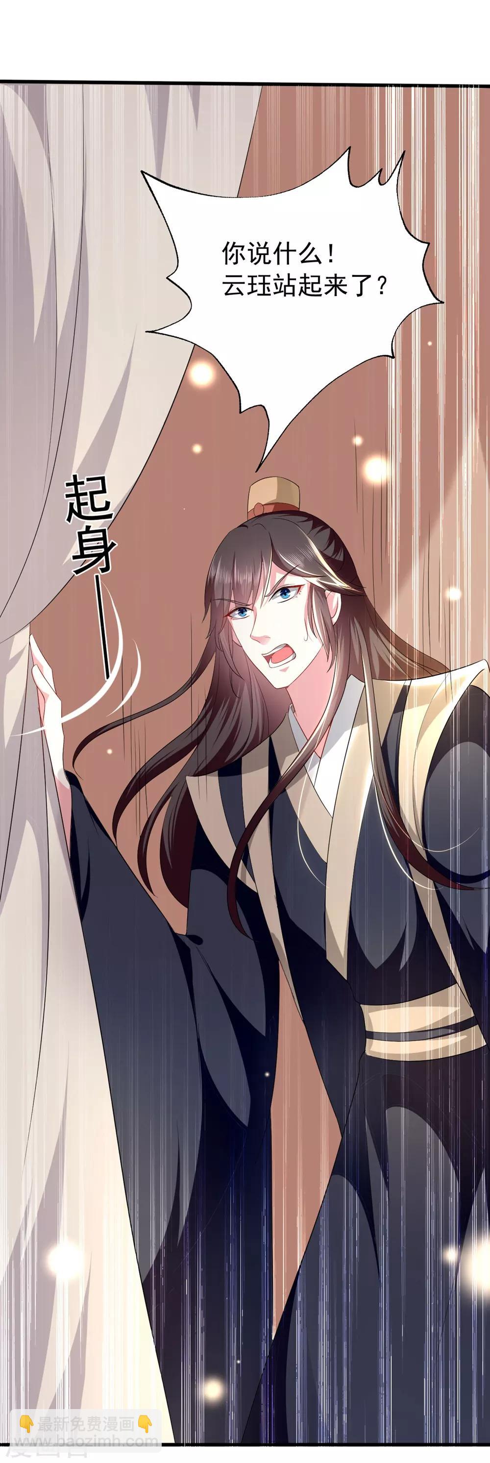 壞心王爺別惹我 - 第125話 場面一時尷尬 - 5