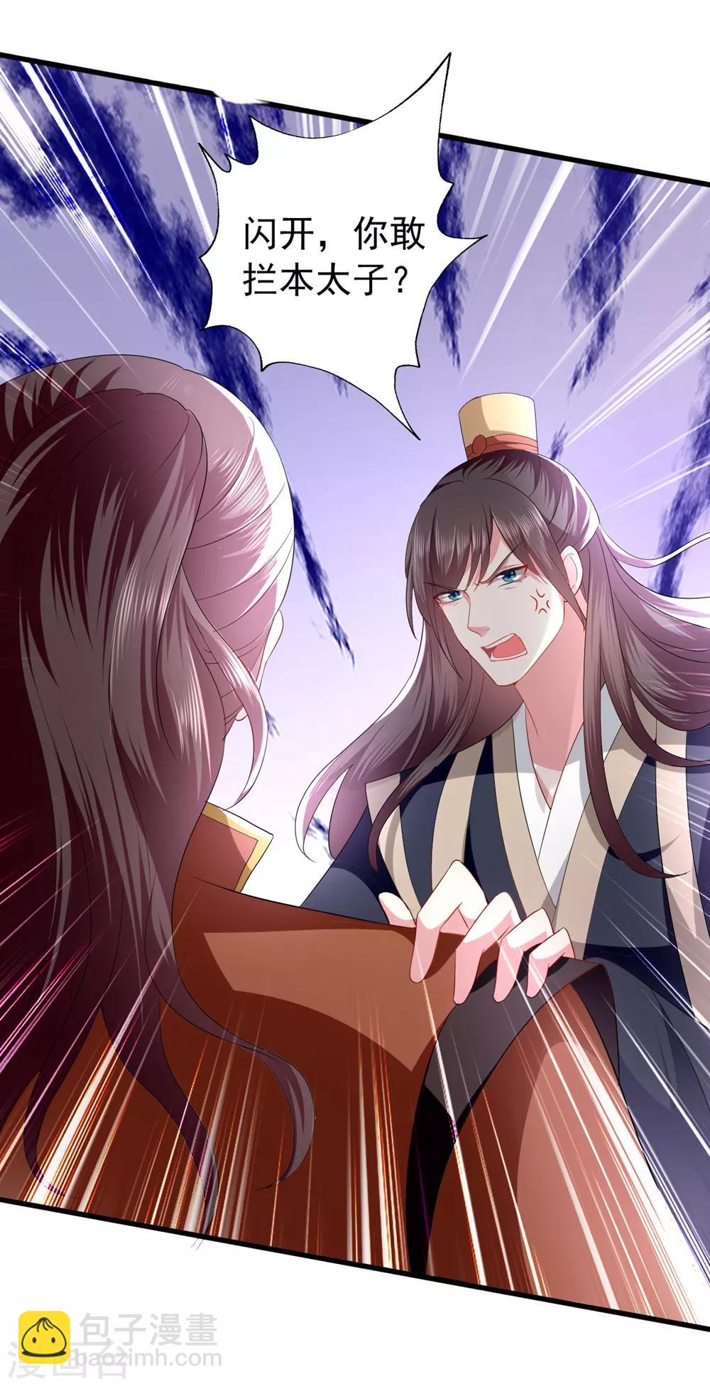 壞心王爺別惹我 - 第125話 場面一時尷尬 - 2