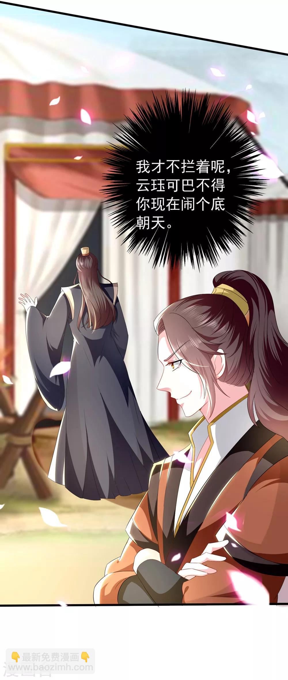 壞心王爺別惹我 - 第125話 場面一時尷尬 - 3