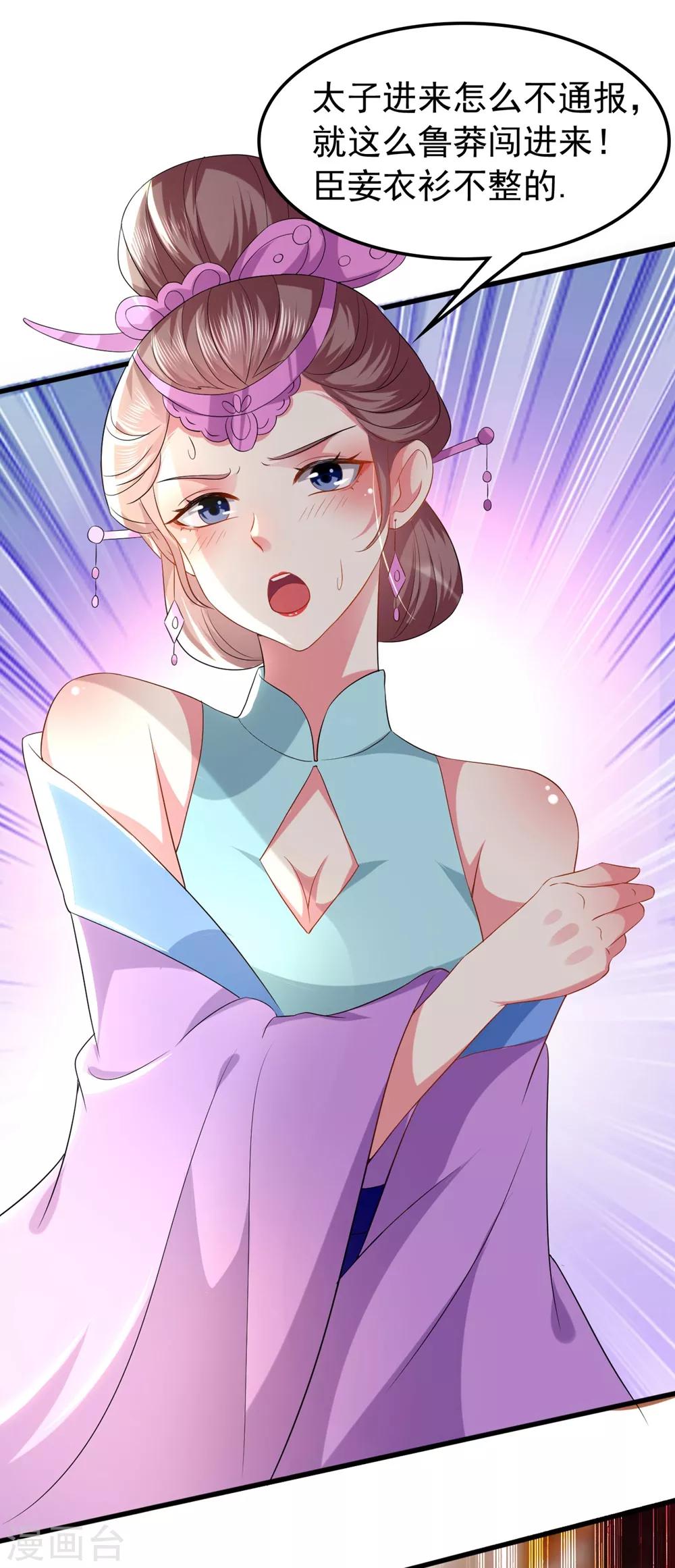 壞心王爺別惹我 - 第125話 場面一時尷尬 - 1