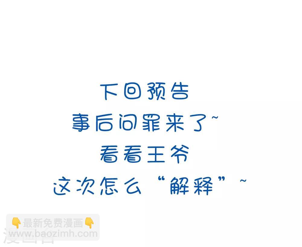壞心王爺別惹我 - 第125話 場面一時尷尬 - 2