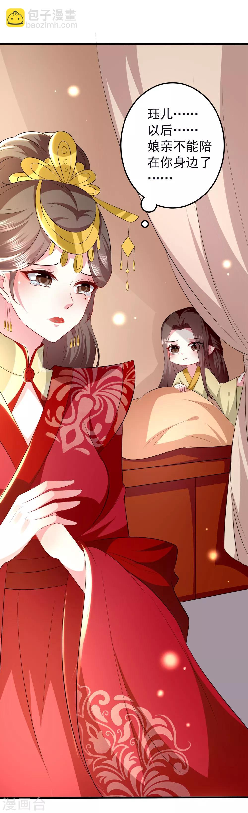 壞心王爺別惹我 - 第127話 仇恨的種子 - 6