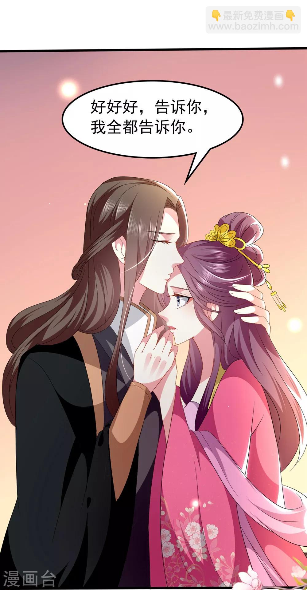 壞心王爺別惹我 - 第127話 仇恨的種子 - 2