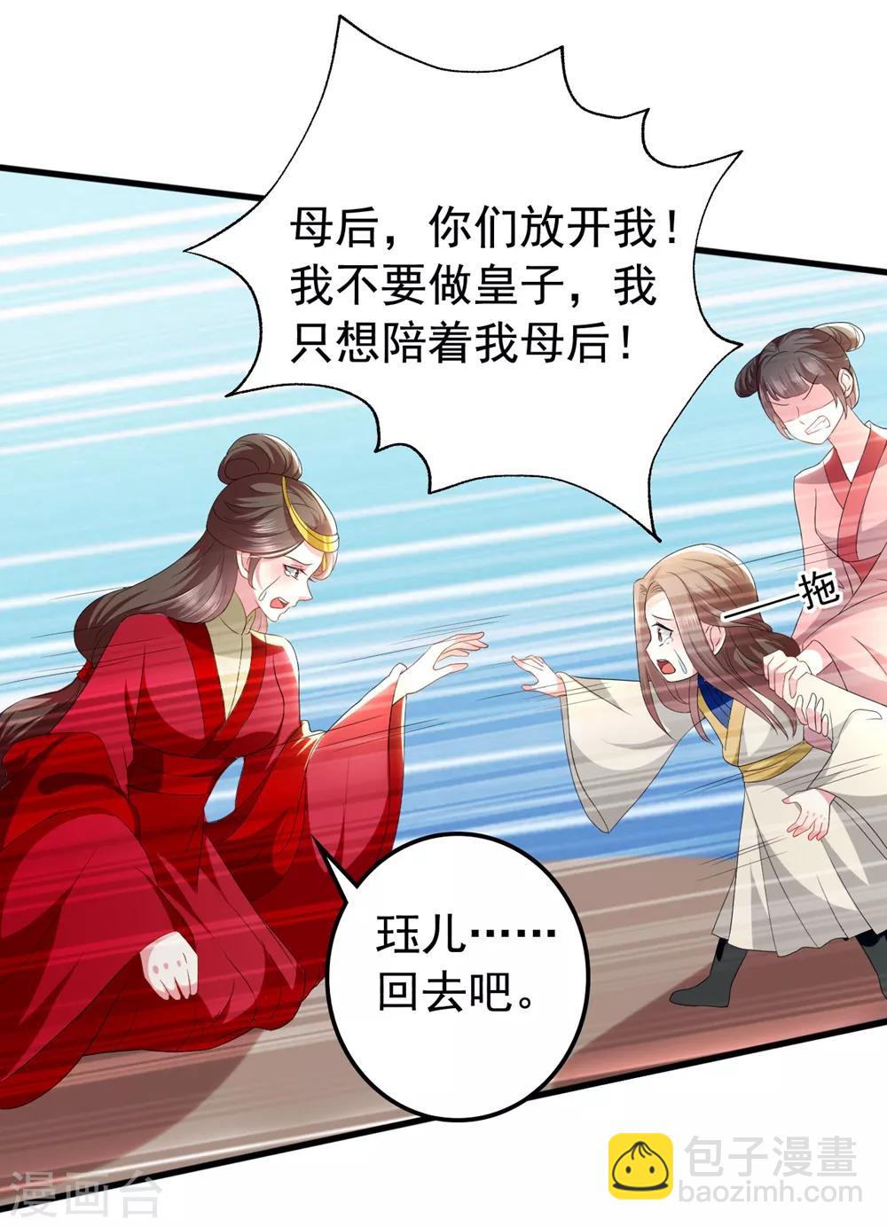 壞心王爺別惹我 - 第127話 仇恨的種子 - 1