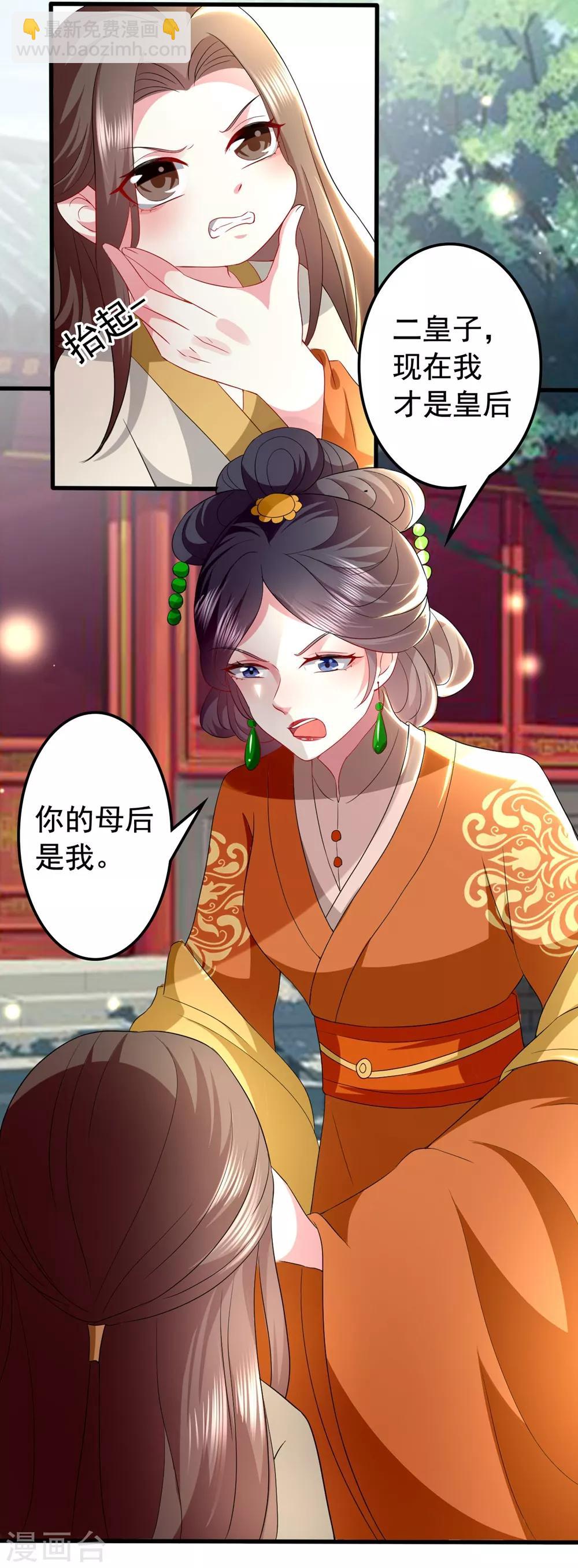 壞心王爺別惹我 - 第127話 仇恨的種子 - 6