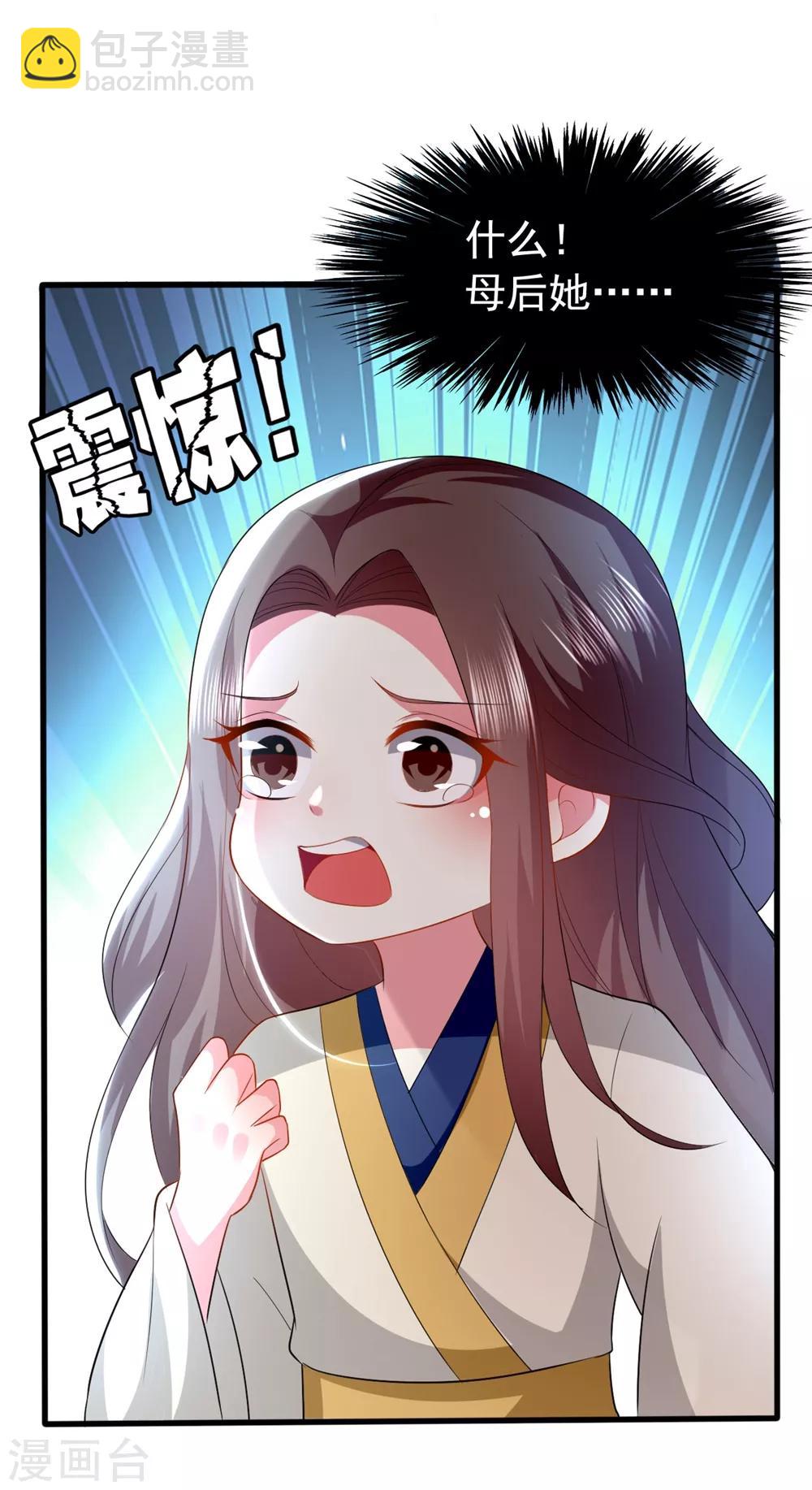 壞心王爺別惹我 - 第127話 仇恨的種子 - 3