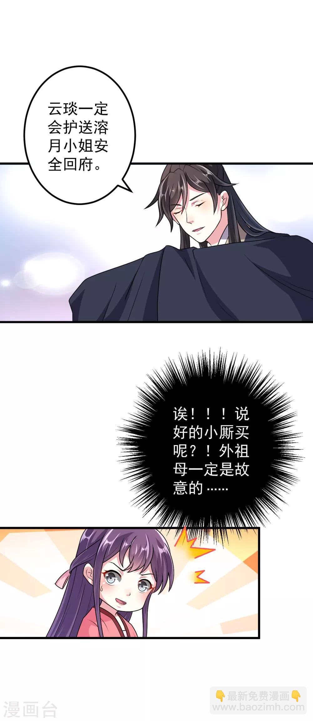 壞心王爺別惹我 - 第13話 相親嗎？ - 1