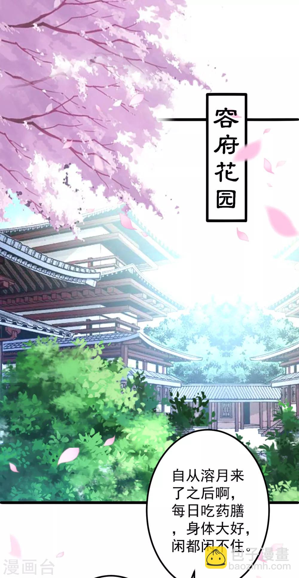 壞心王爺別惹我 - 第13話 相親嗎？ - 2