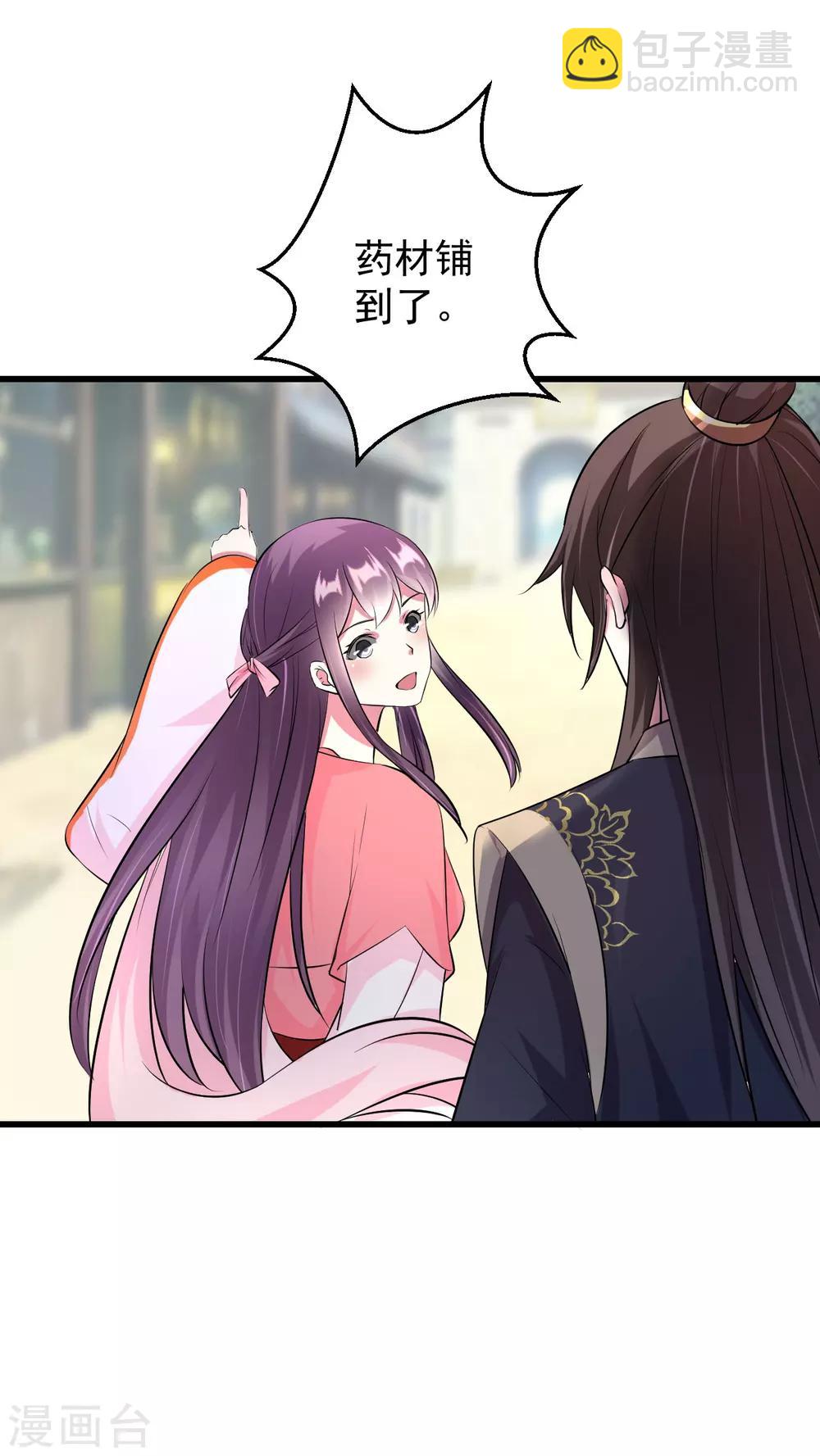 壞心王爺別惹我 - 第13話 相親嗎？ - 5