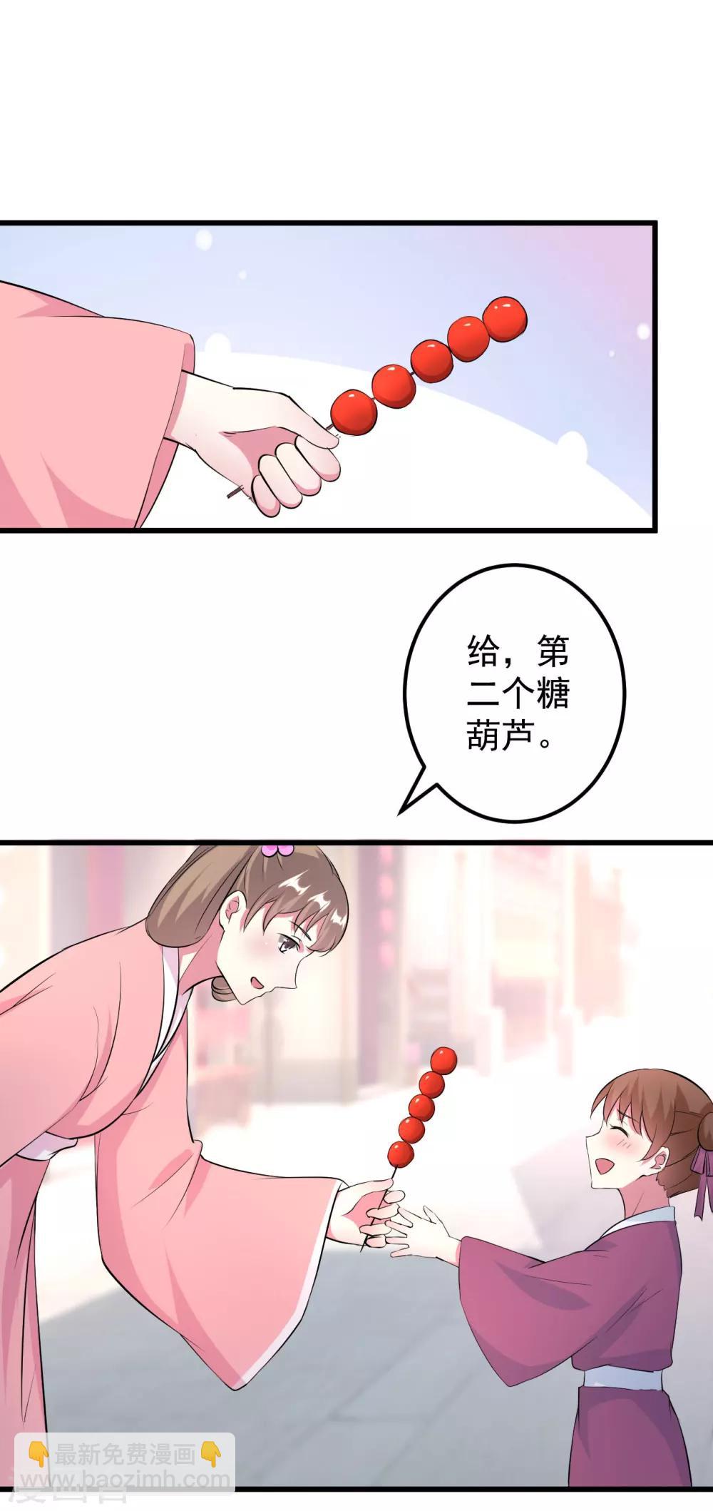 壞心王爺別惹我 - 第13話 相親嗎？ - 2