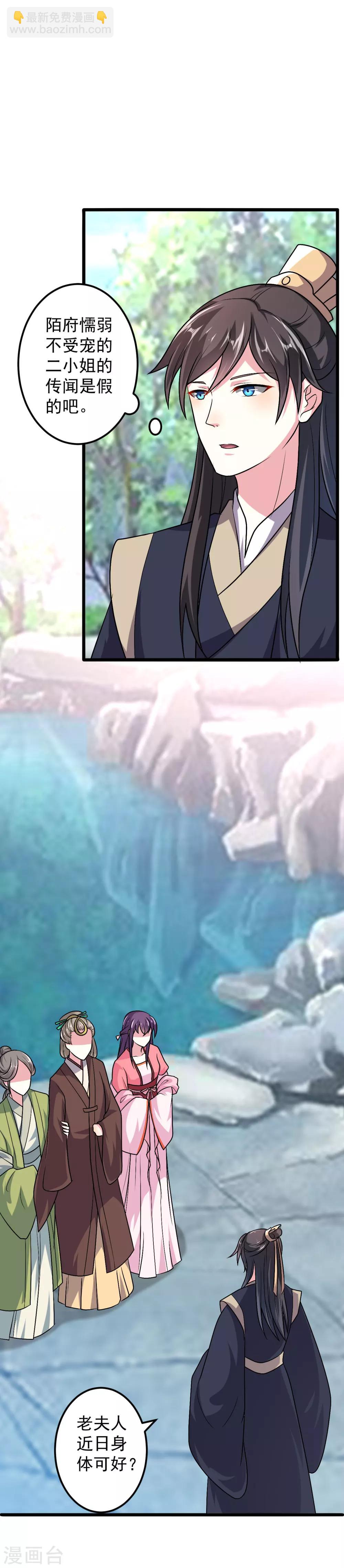 壞心王爺別惹我 - 第13話 相親嗎？ - 1