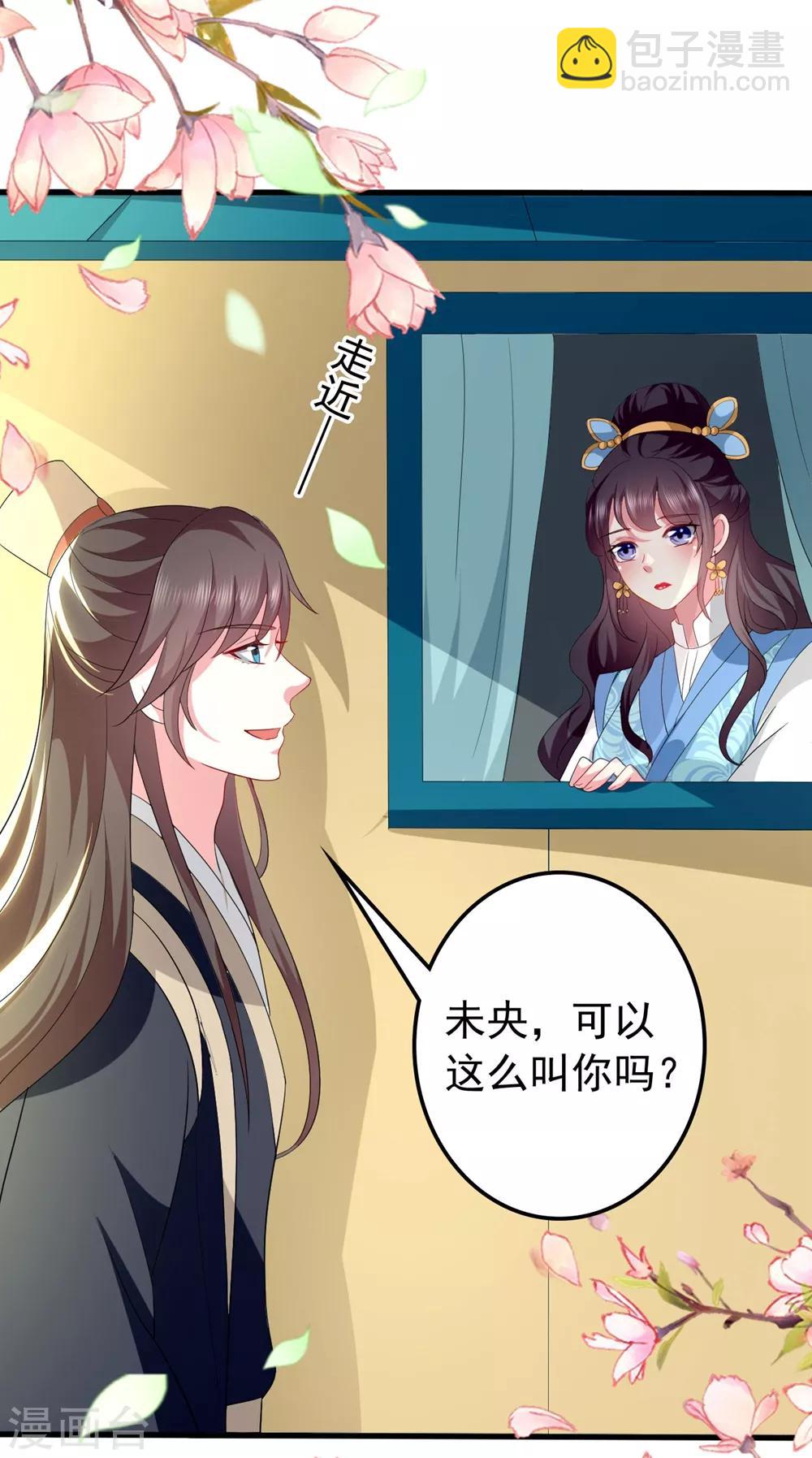 壞心王爺別惹我 - 第129話 未央公主 - 2