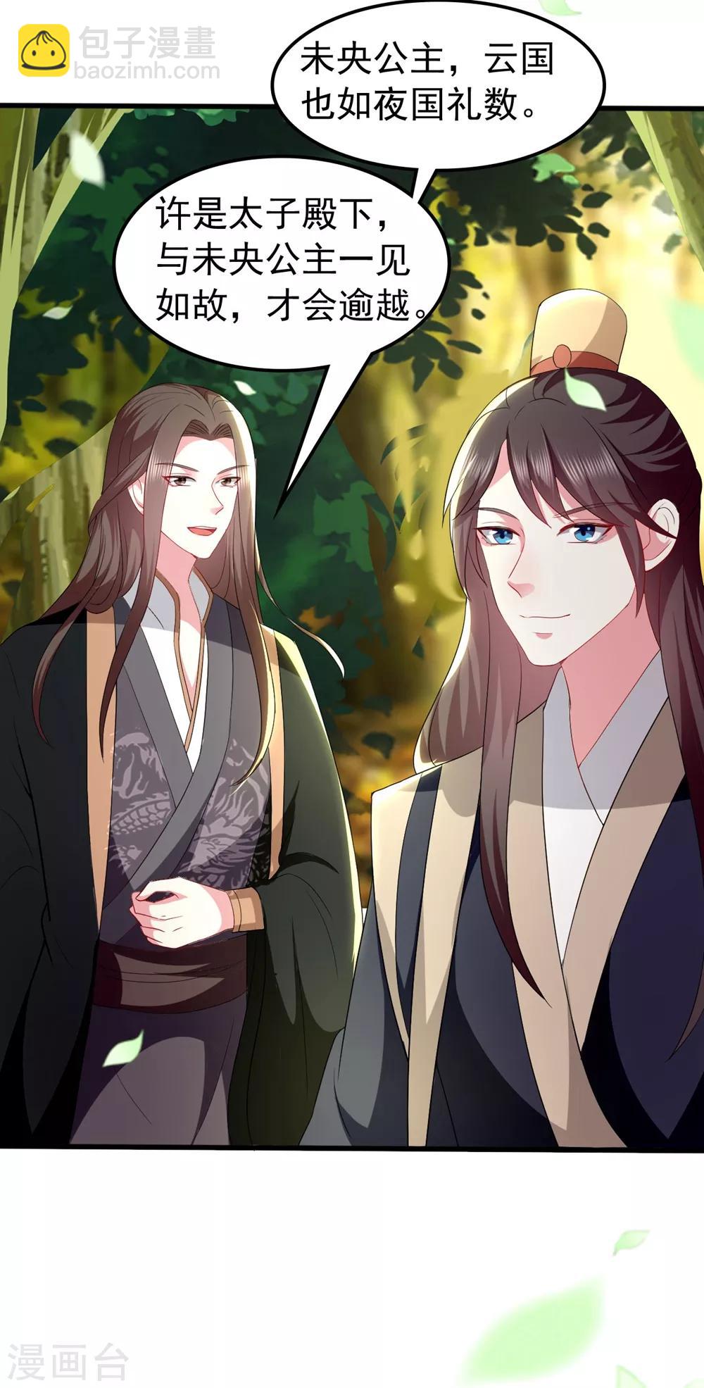 壞心王爺別惹我 - 第129話 未央公主 - 4