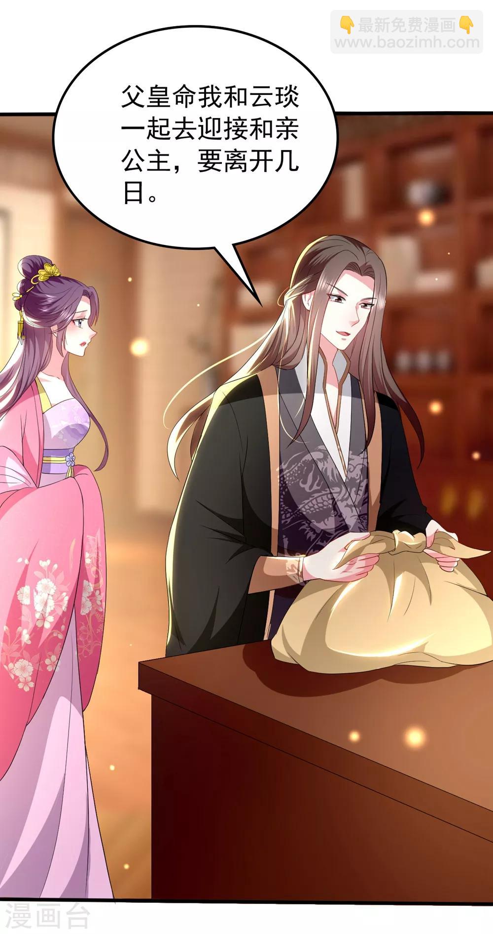 壞心王爺別惹我 - 第129話 未央公主 - 2