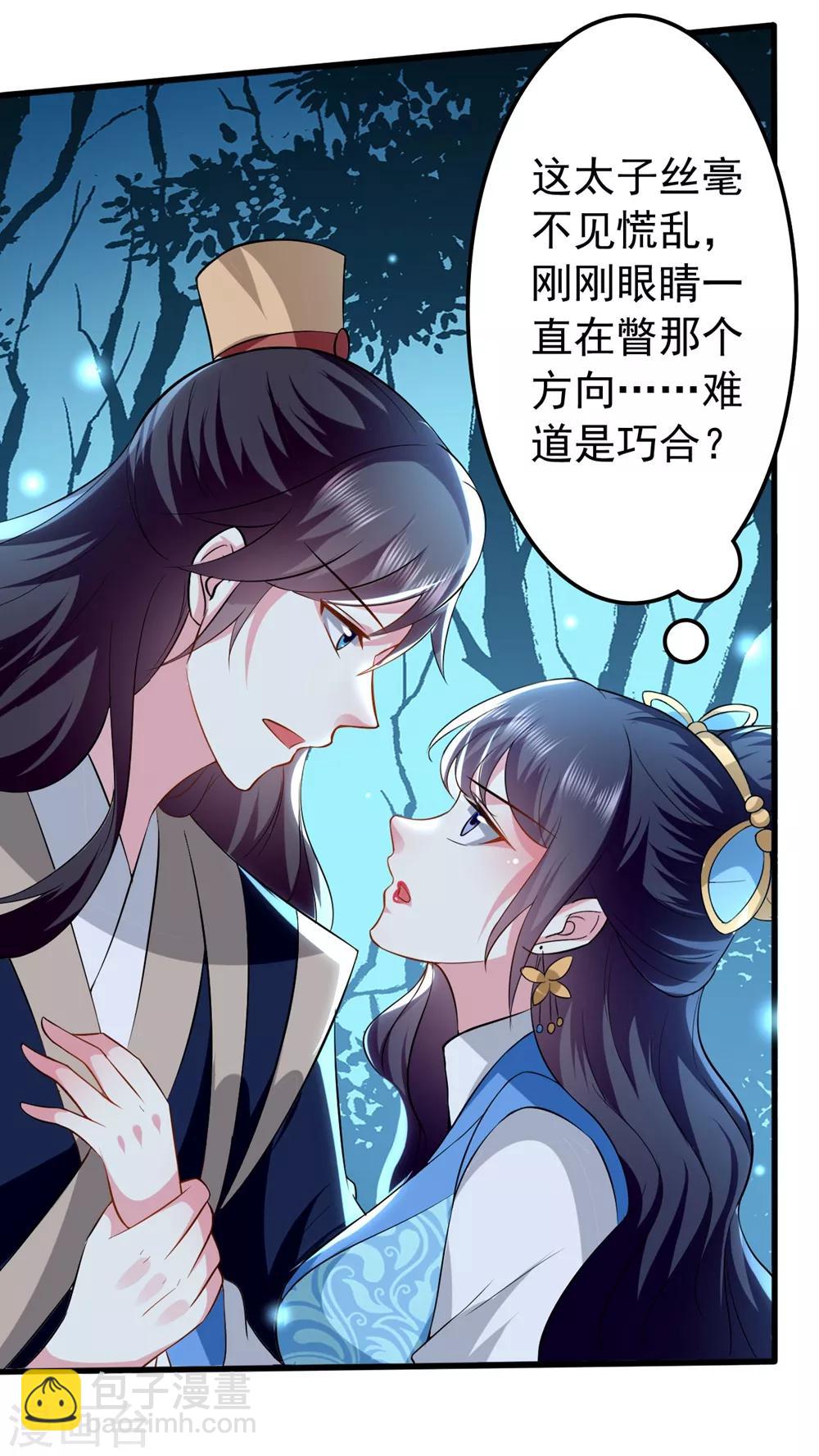 壞心王爺別惹我 - 第129話 未央公主 - 2