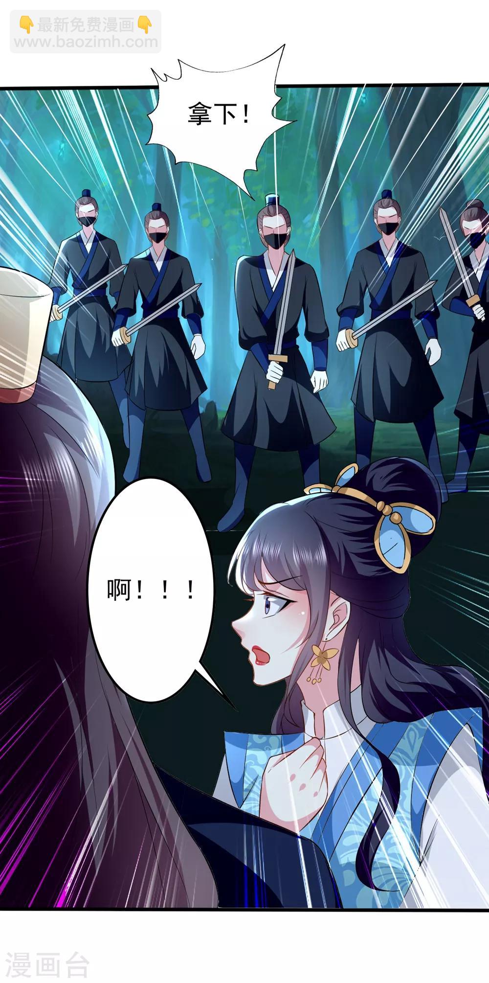 壞心王爺別惹我 - 第129話 未央公主 - 3