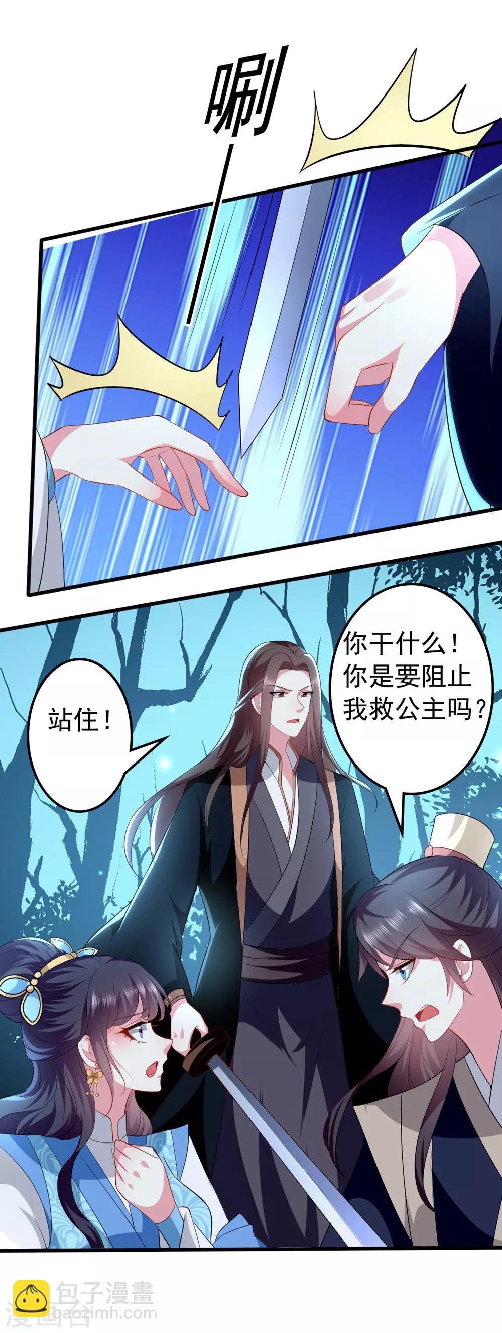 壞心王爺別惹我 - 第129話 未央公主 - 5