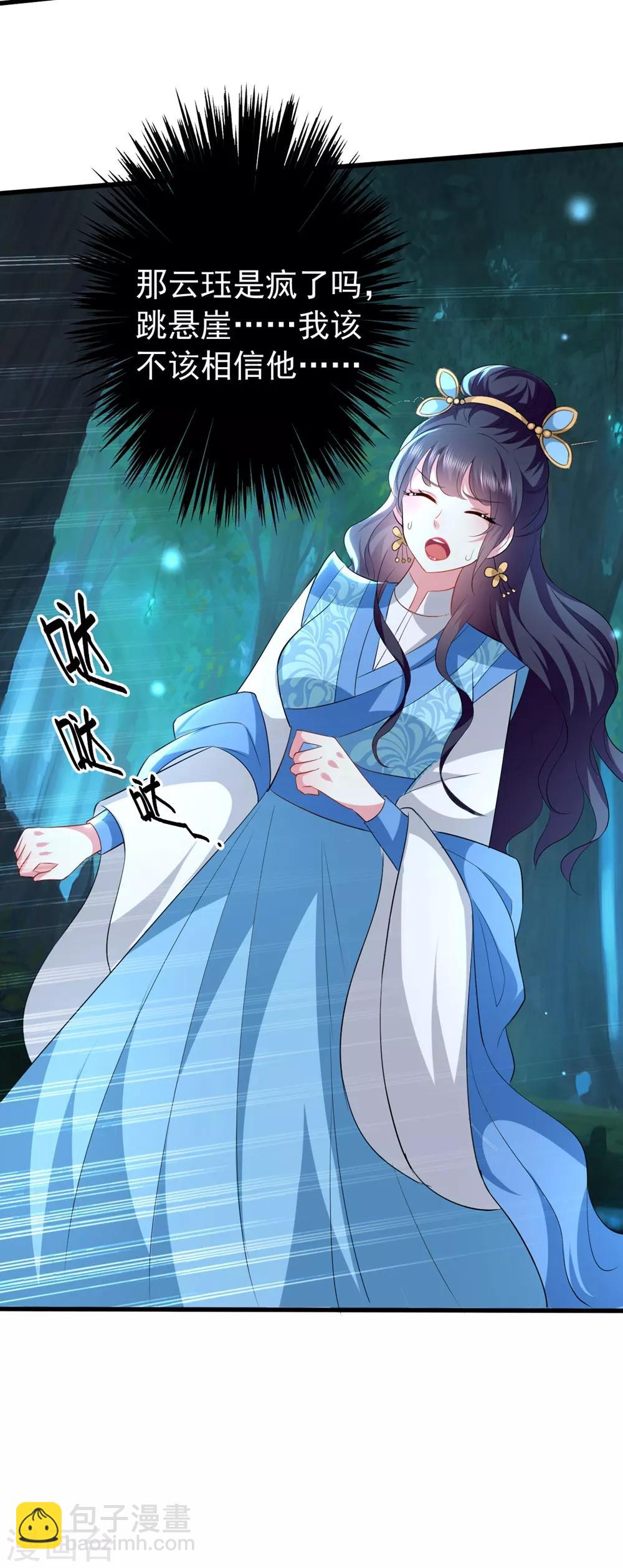 壞心王爺別惹我 - 第129話 未央公主 - 2