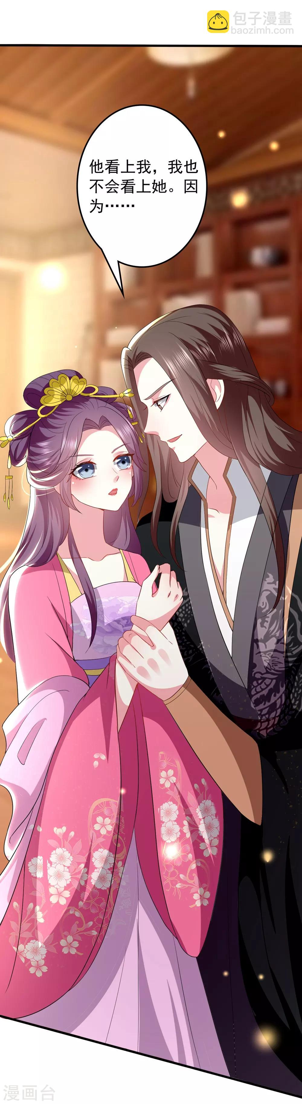 壞心王爺別惹我 - 第129話 未央公主 - 4