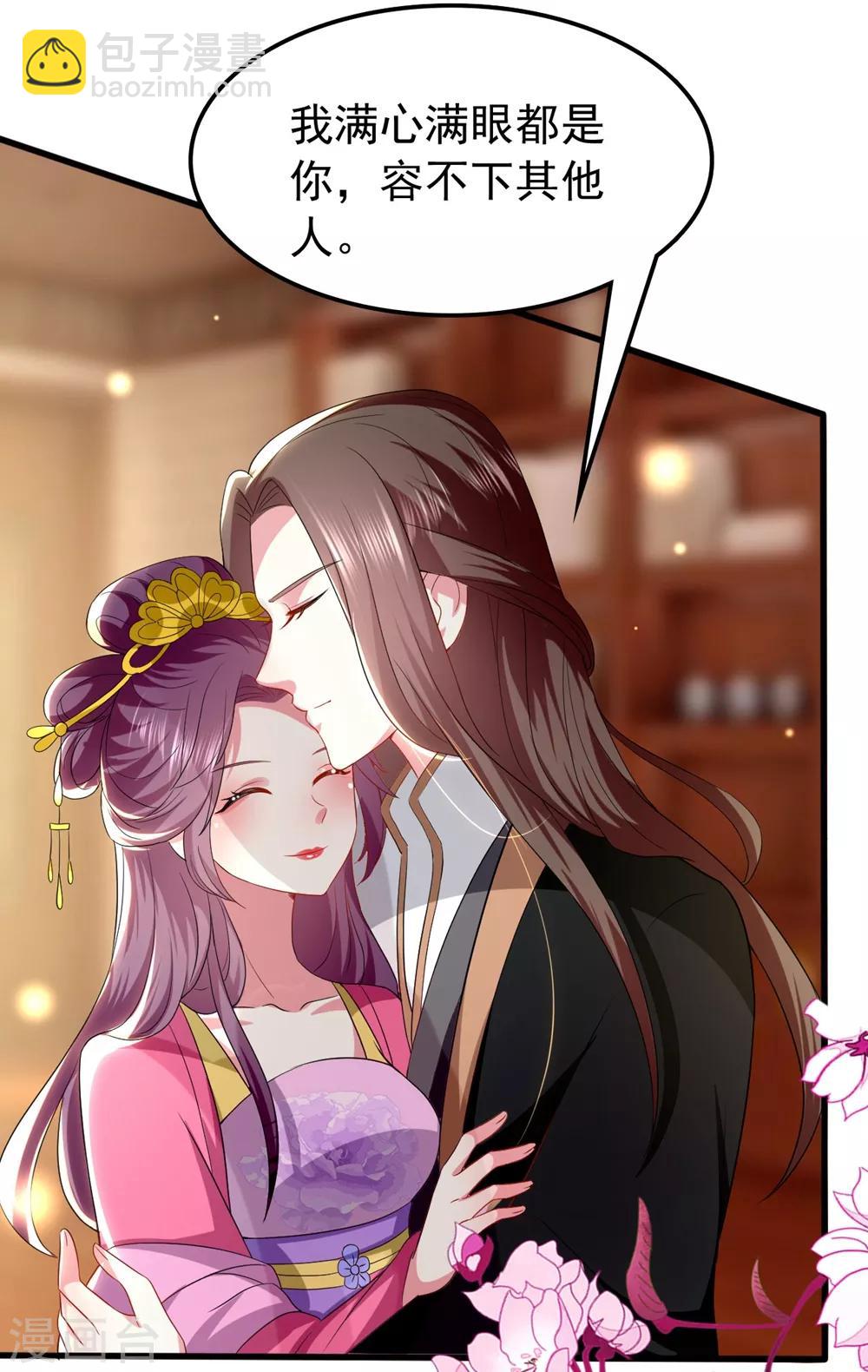 壞心王爺別惹我 - 第129話 未央公主 - 5