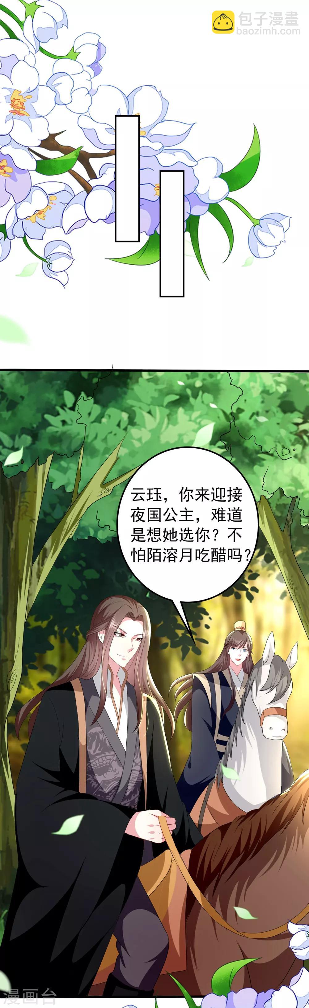 壞心王爺別惹我 - 第129話 未央公主 - 3