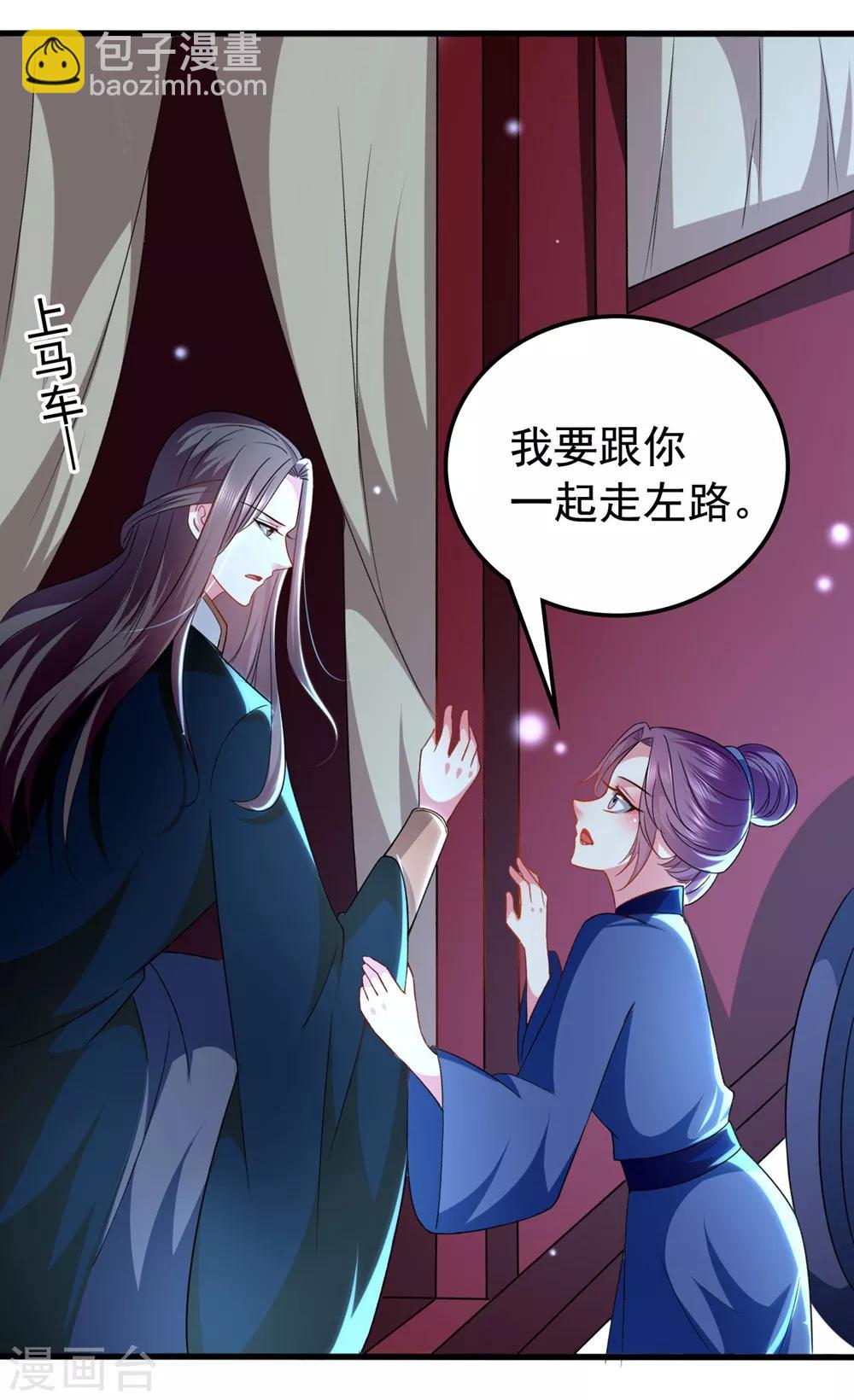 壞心王爺別惹我 - 第131話 生死相伴 - 1