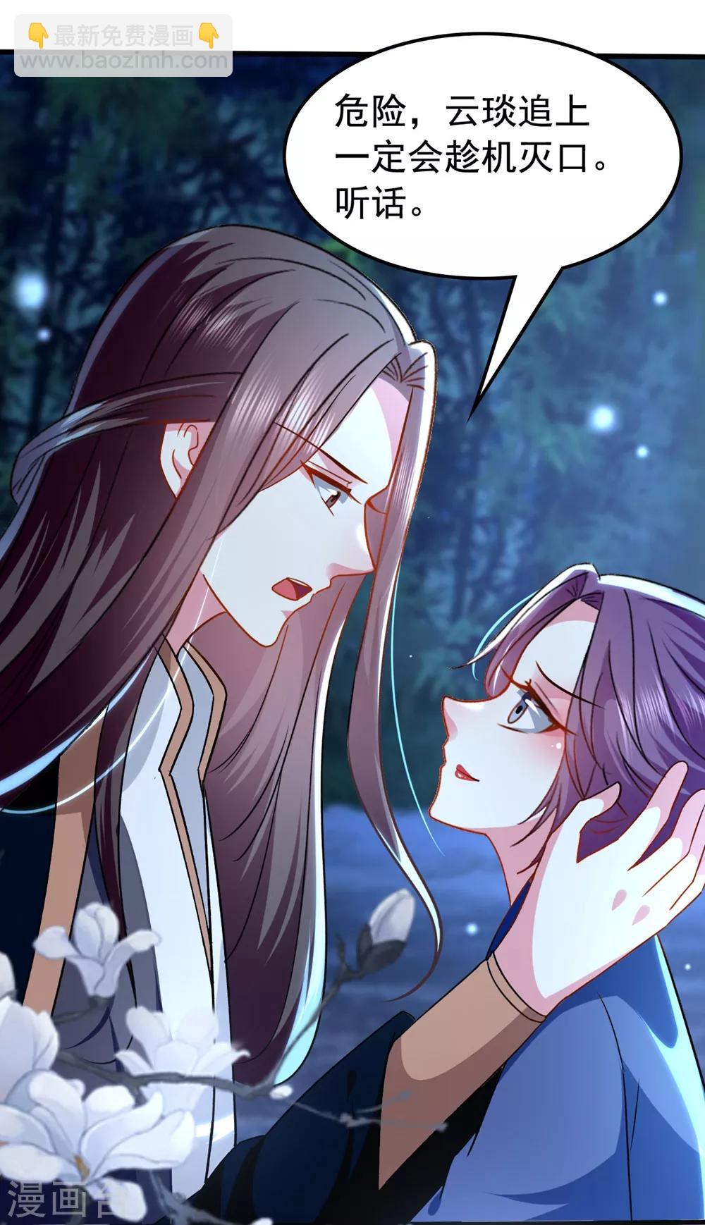 壞心王爺別惹我 - 第131話 生死相伴 - 2