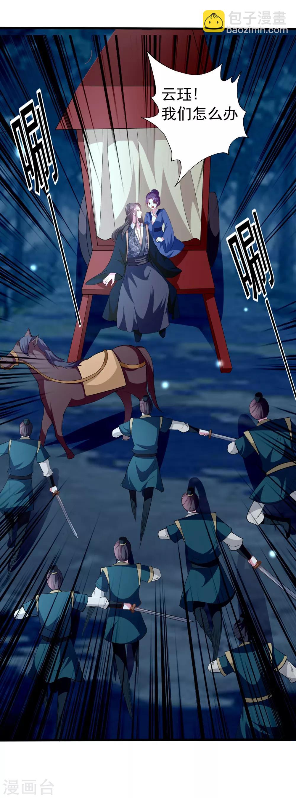 壞心王爺別惹我 - 第131話 生死相伴 - 2