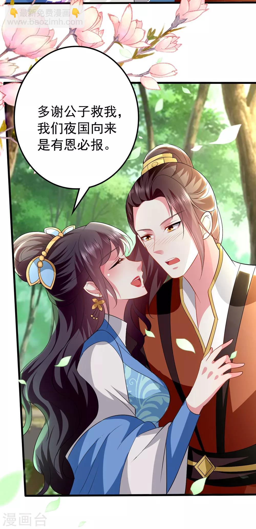 壞心王爺別惹我 - 第131話 生死相伴 - 5