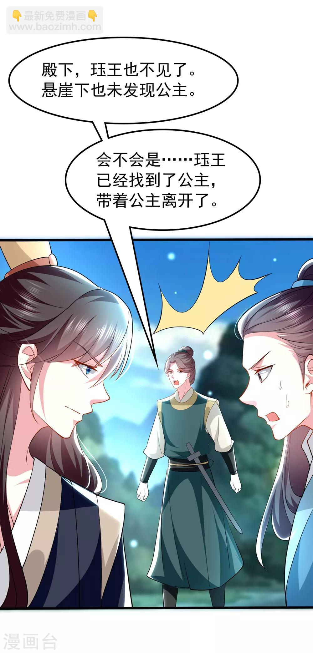 壞心王爺別惹我 - 第131話 生死相伴 - 3