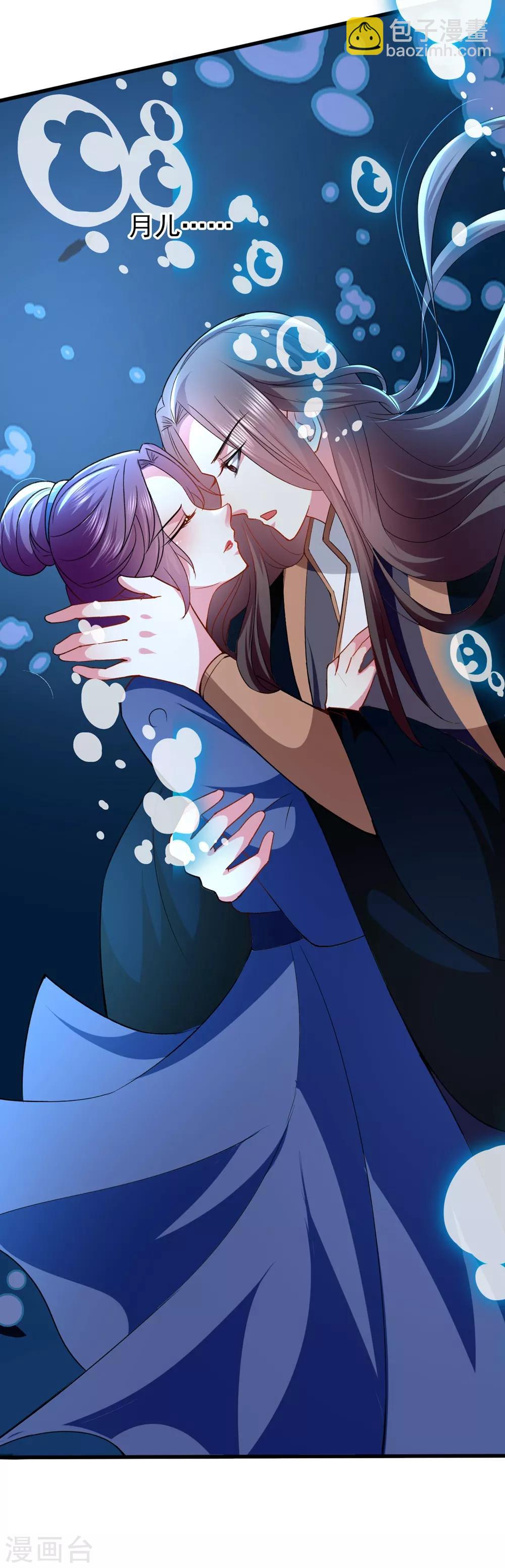 壞心王爺別惹我 - 第132話 水中之吻 - 6