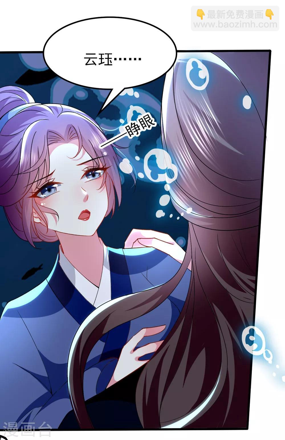 壞心王爺別惹我 - 第132話 水中之吻 - 2