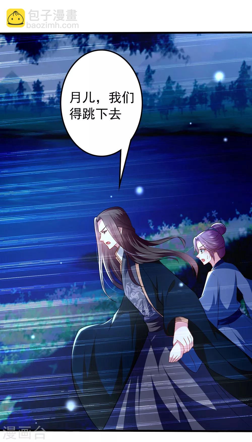 壞心王爺別惹我 - 第132話 水中之吻 - 4