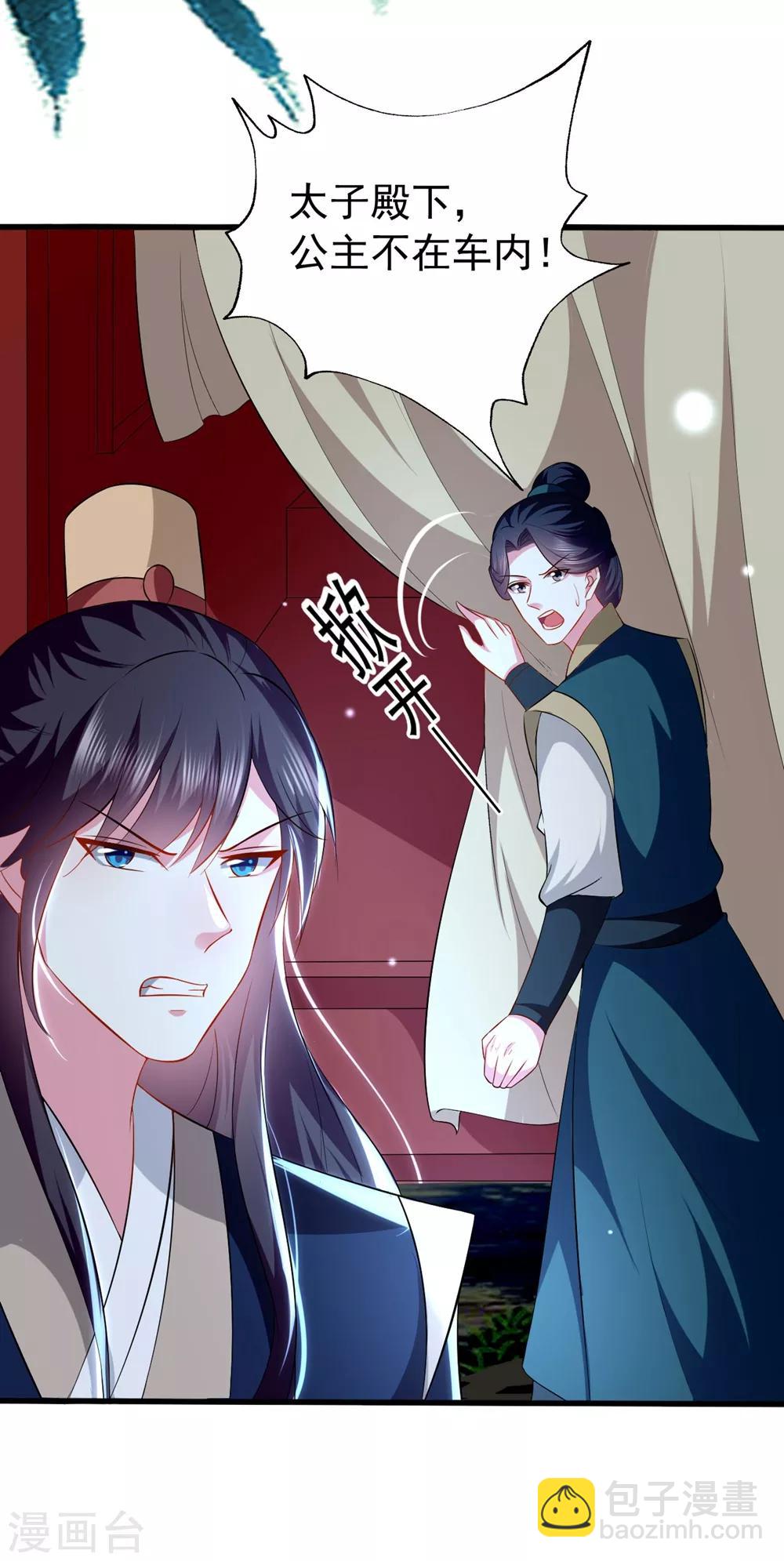 壞心王爺別惹我 - 第132話 水中之吻 - 6