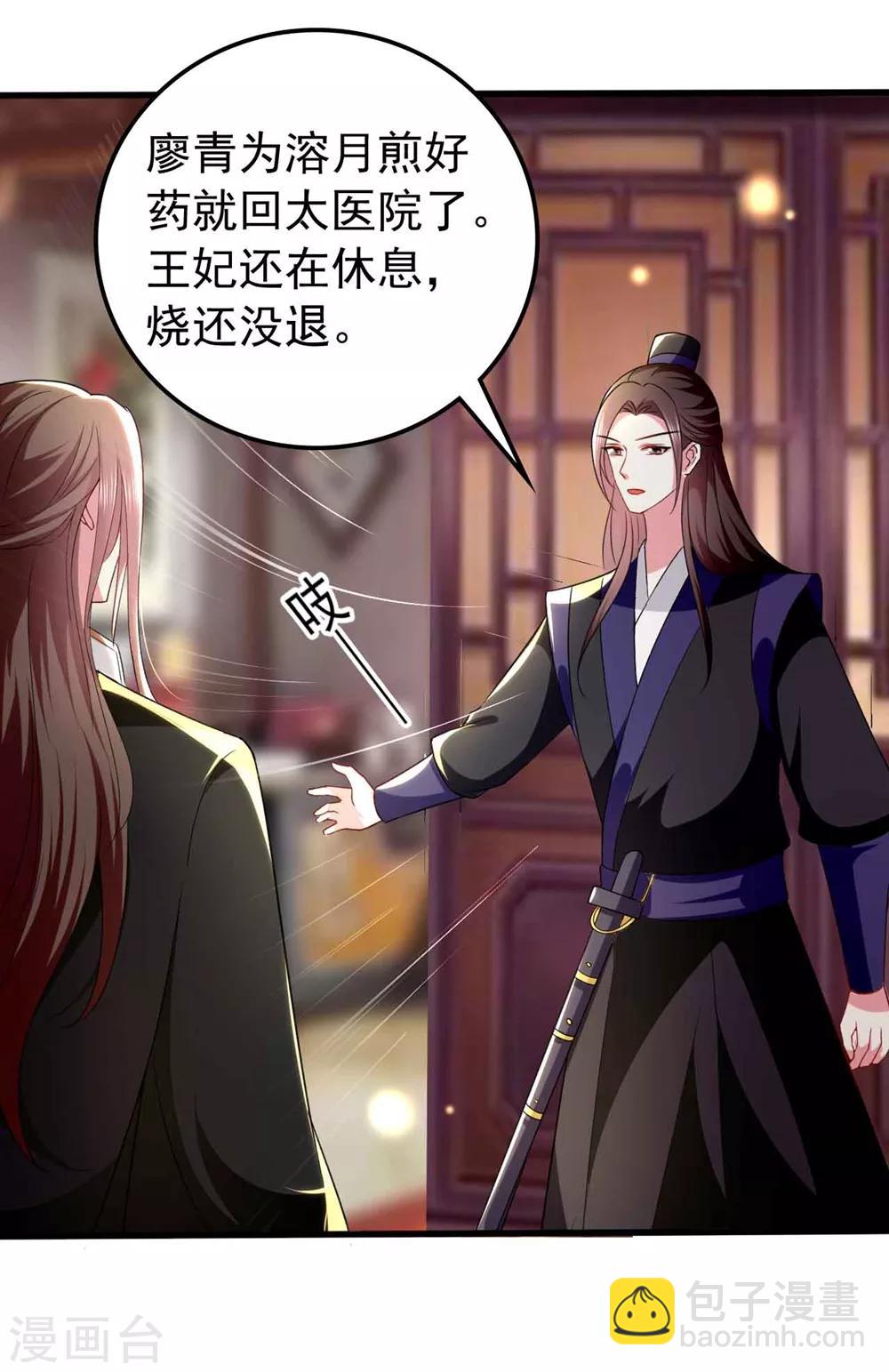 壞心王爺別惹我 - 第134話 計劃落空 - 4