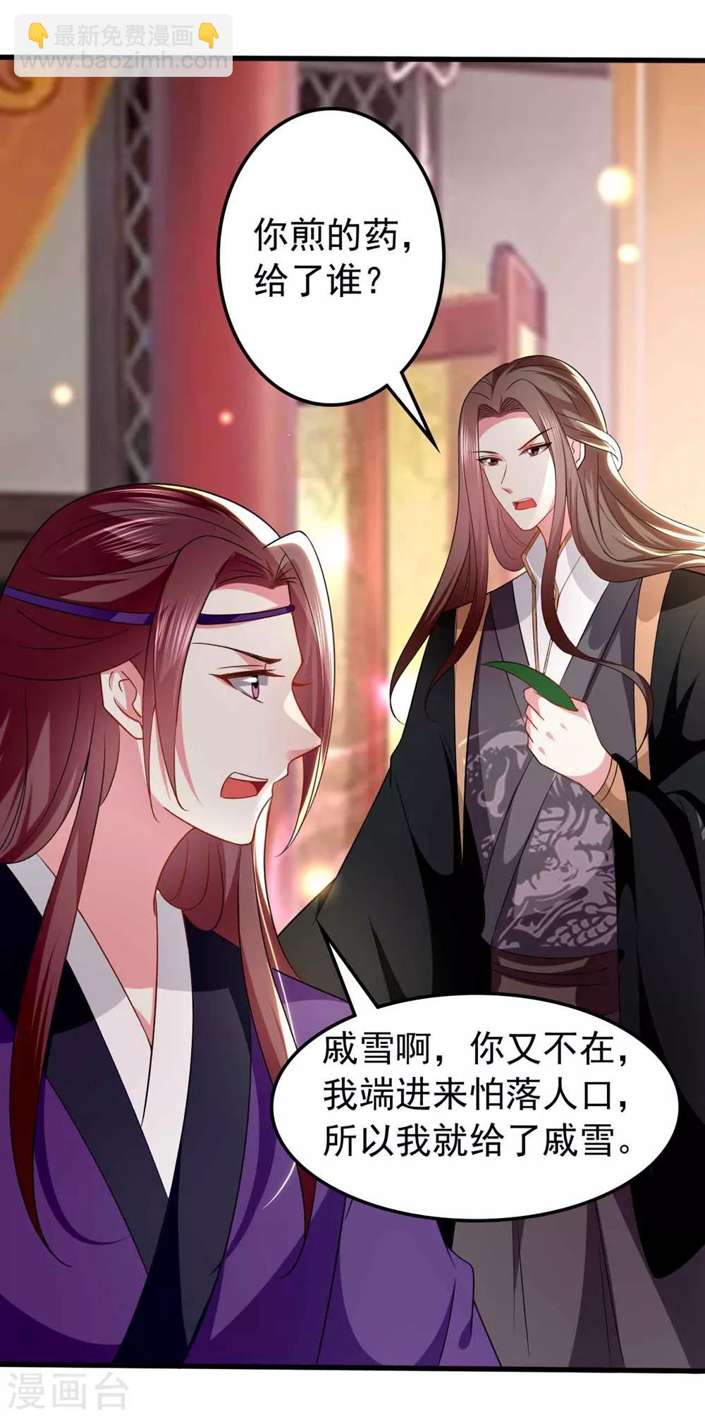 壞心王爺別惹我 - 第134話 計劃落空 - 6