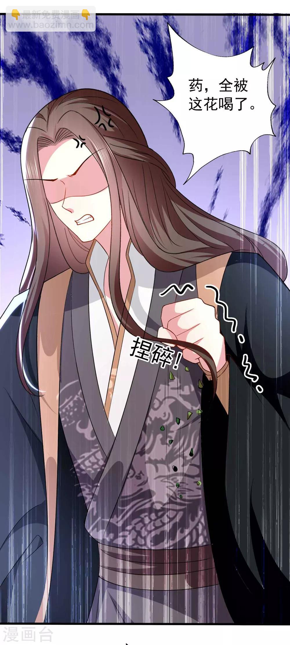 壞心王爺別惹我 - 第134話 計劃落空 - 1