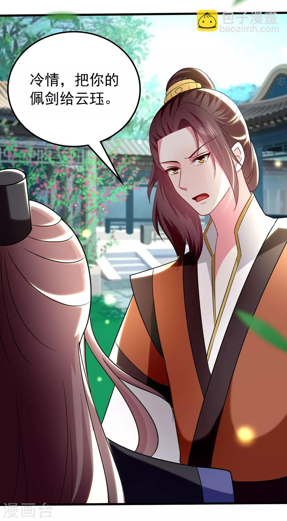 壞心王爺別惹我 - 第136話 談情說愛 - 4