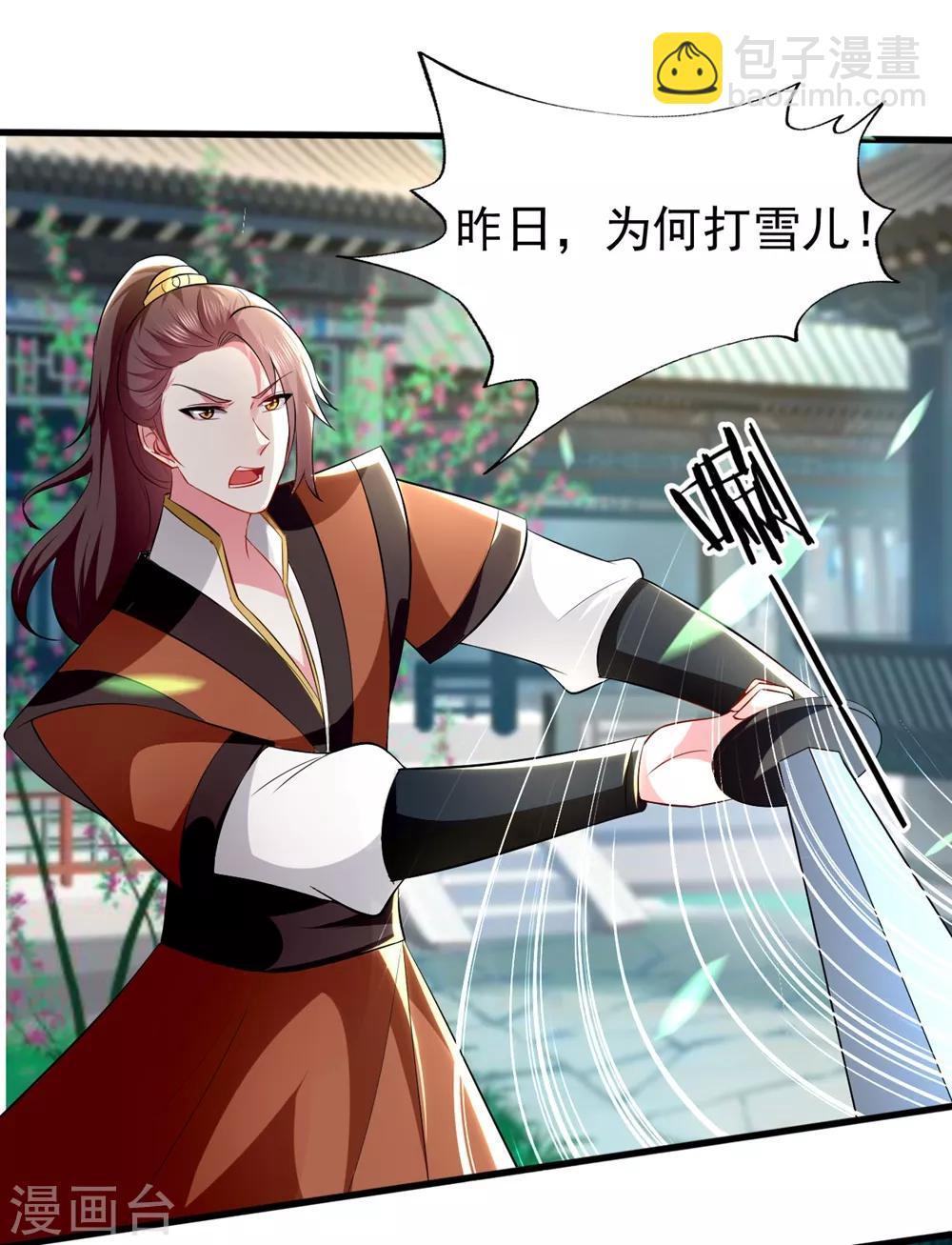 壞心王爺別惹我 - 第136話 談情說愛 - 2